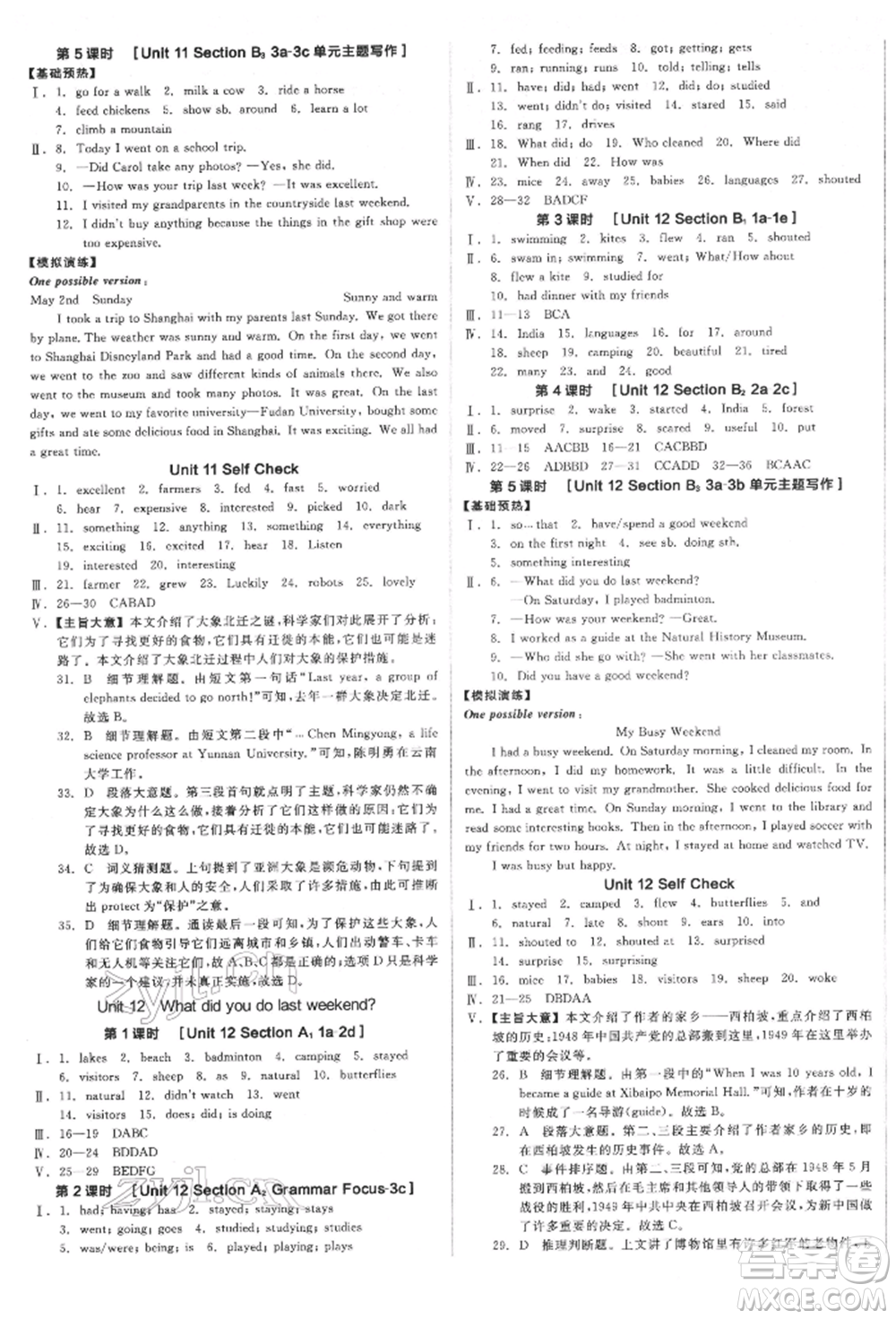 天津人民出版社2022全品學(xué)練考聽(tīng)課手冊(cè)七年級(jí)英語(yǔ)下冊(cè)人教版江西專版參考答案