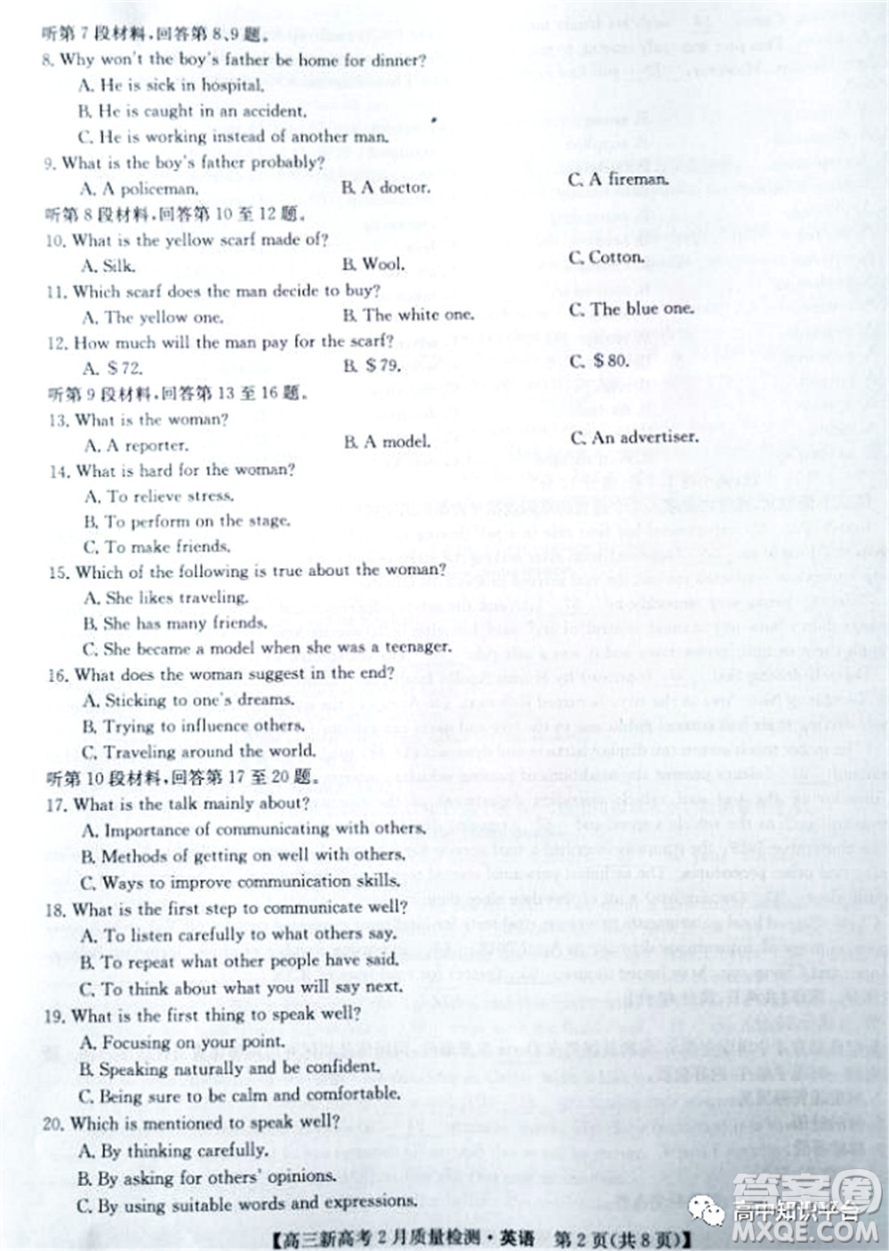 2022年湖北省新高考聯(lián)考協(xié)作體高三下學(xué)期2月聯(lián)考英語試題及答案