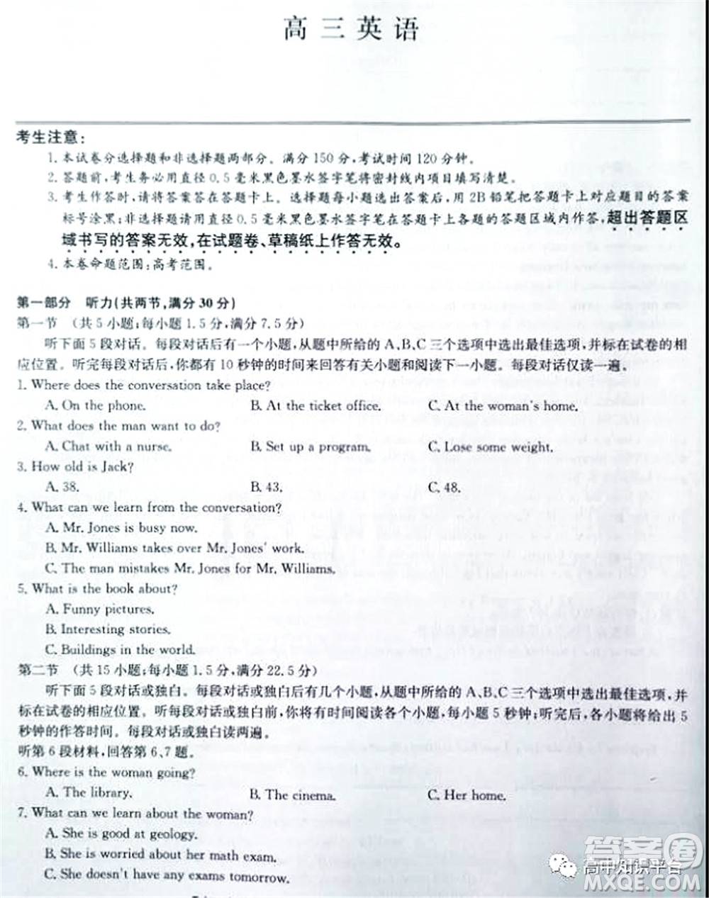 2022年湖北省新高考聯(lián)考協(xié)作體高三下學(xué)期2月聯(lián)考英語試題及答案