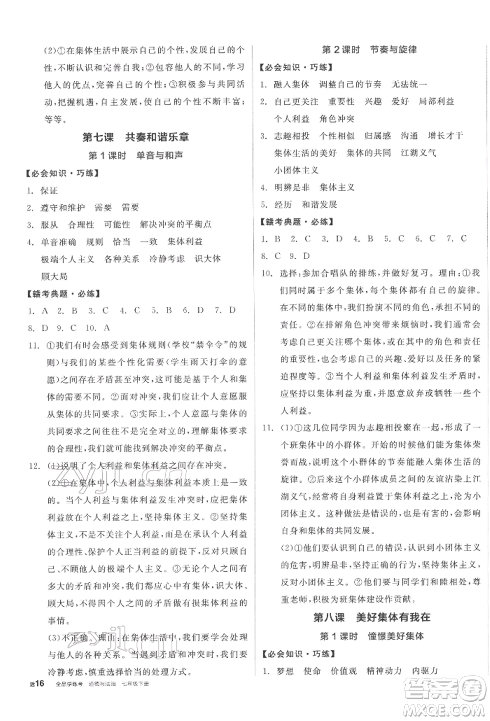 沈陽出版社2022全品學練考七年級道德與法治下冊人教版江西專版參考答案