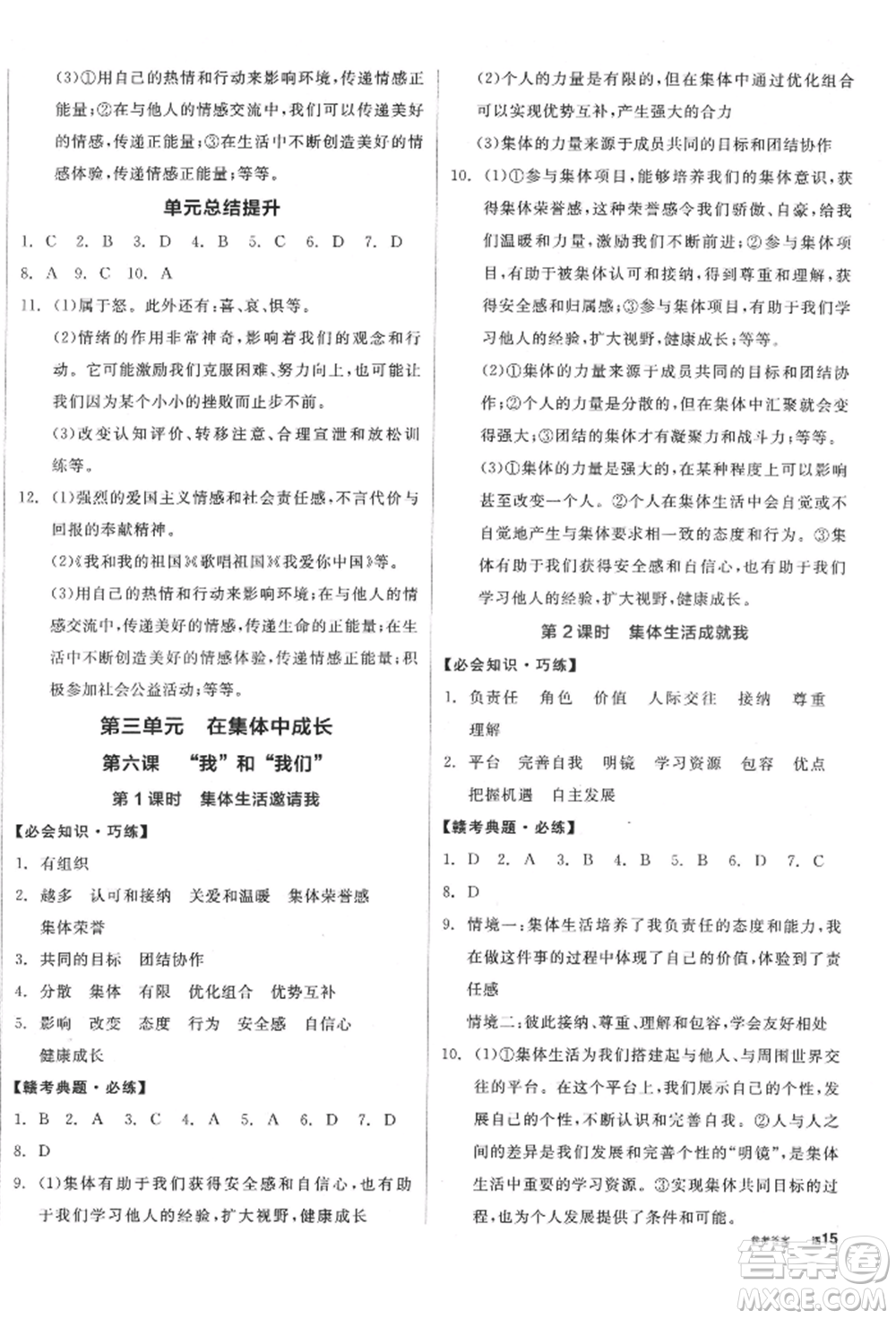 沈陽出版社2022全品學練考七年級道德與法治下冊人教版江西專版參考答案