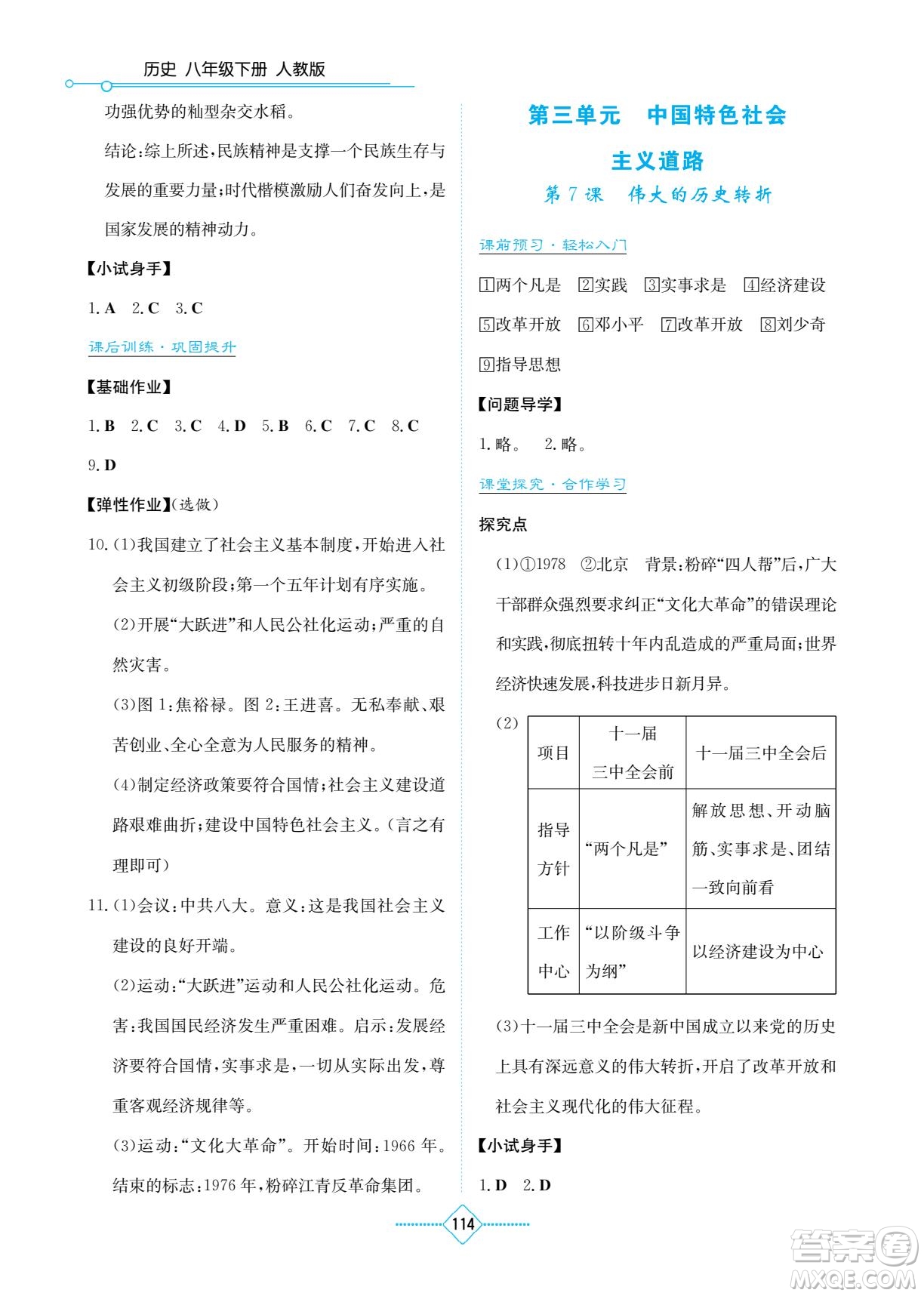 湖南教育出版社2022學法大視野八年級歷史下冊人教版答案