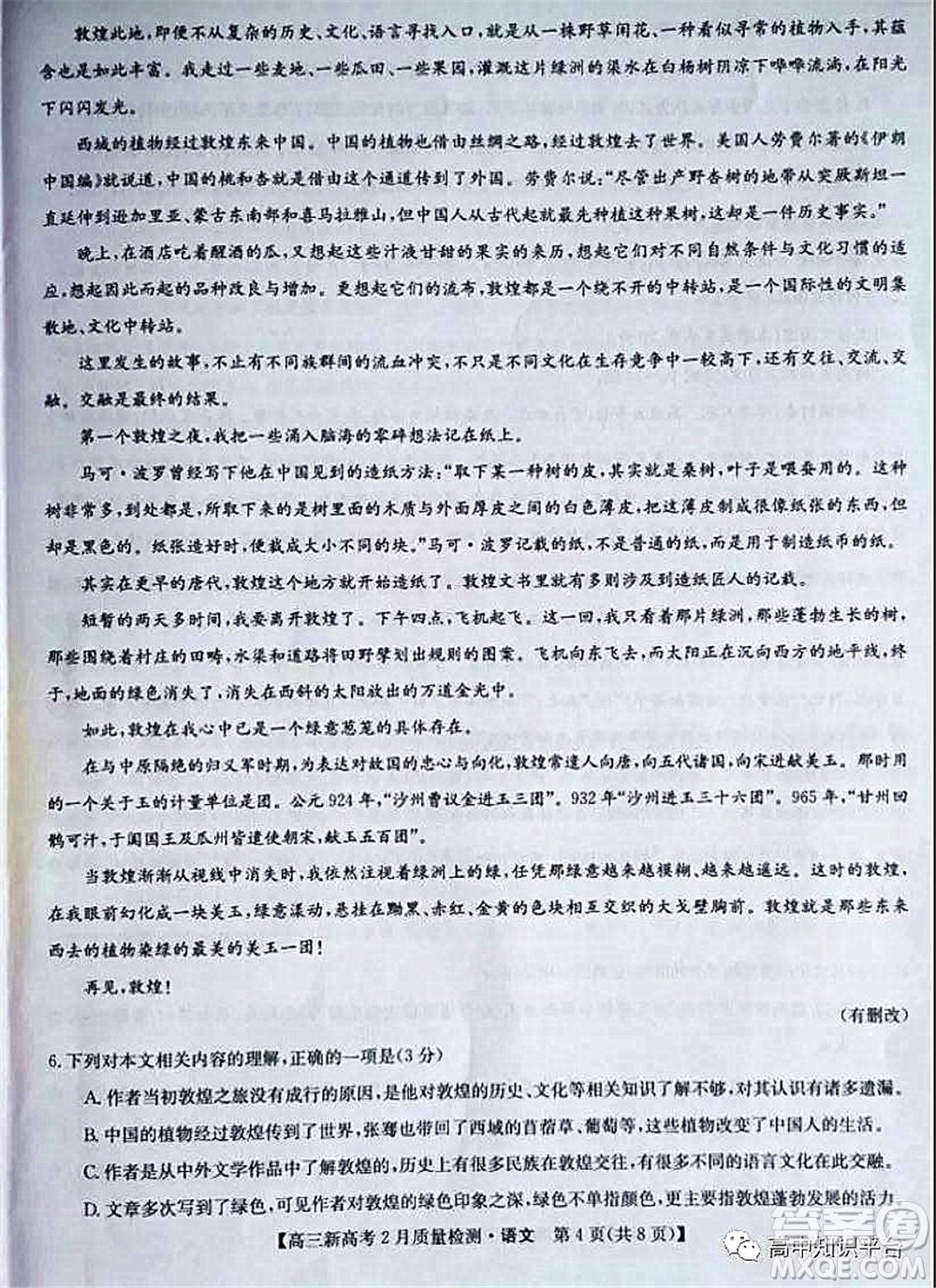 2022年湖北省新高考聯(lián)考協(xié)作體高三新高考2月質(zhì)量檢測語文試題及答案