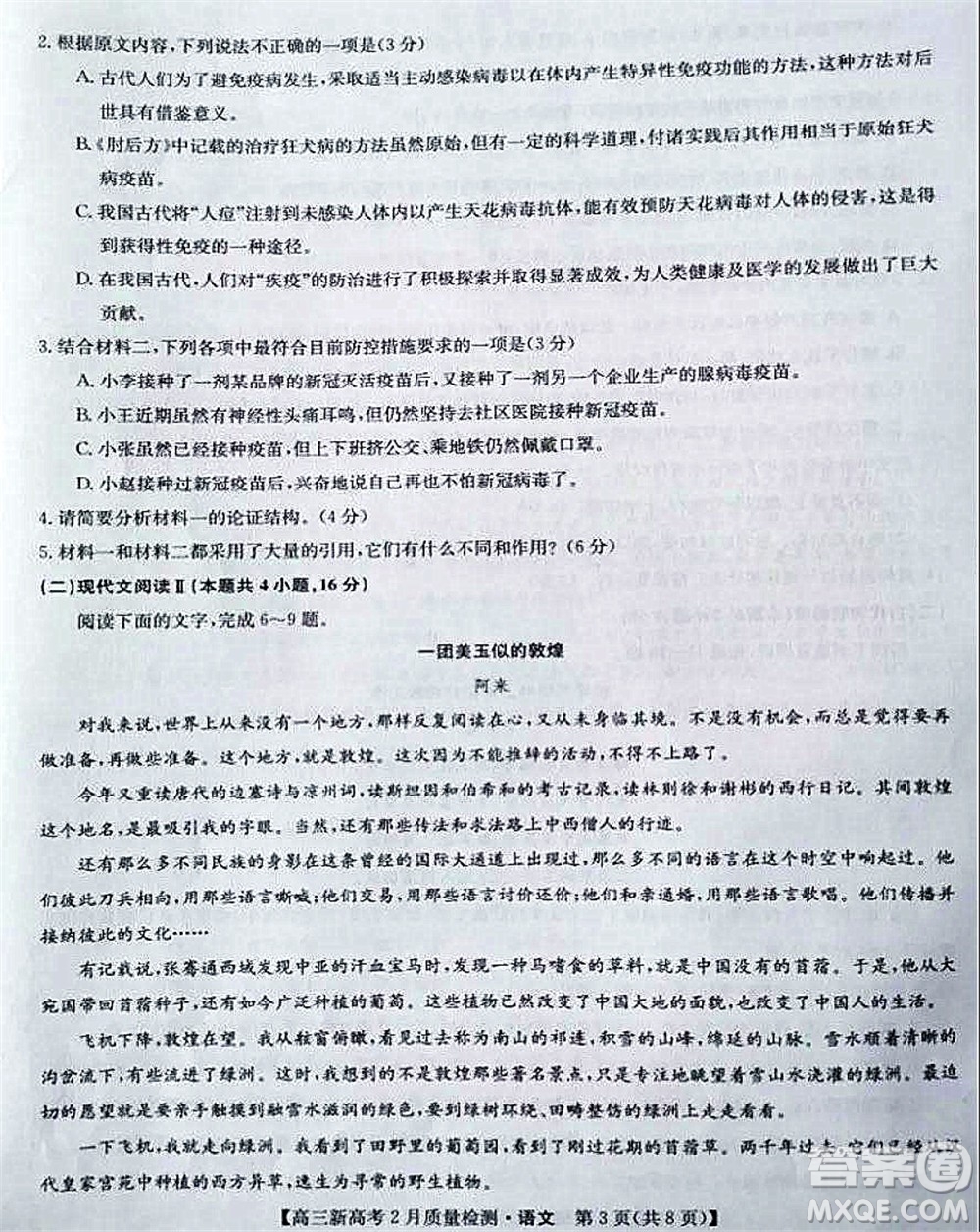 2022年湖北省新高考聯(lián)考協(xié)作體高三新高考2月質(zhì)量檢測語文試題及答案