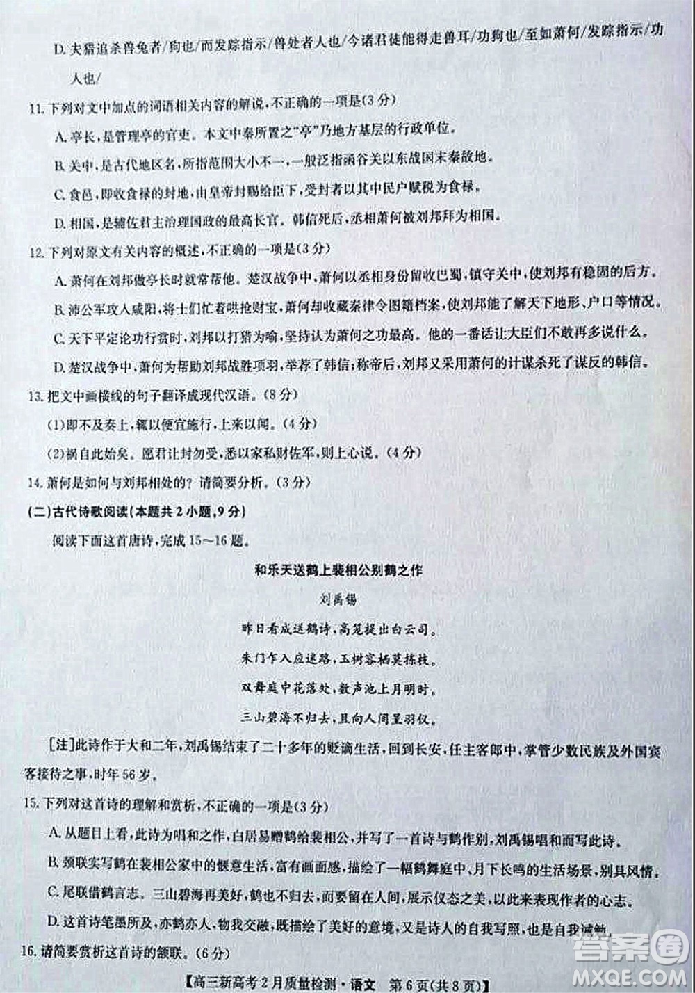 2022年湖北省新高考聯(lián)考協(xié)作體高三新高考2月質(zhì)量檢測語文試題及答案