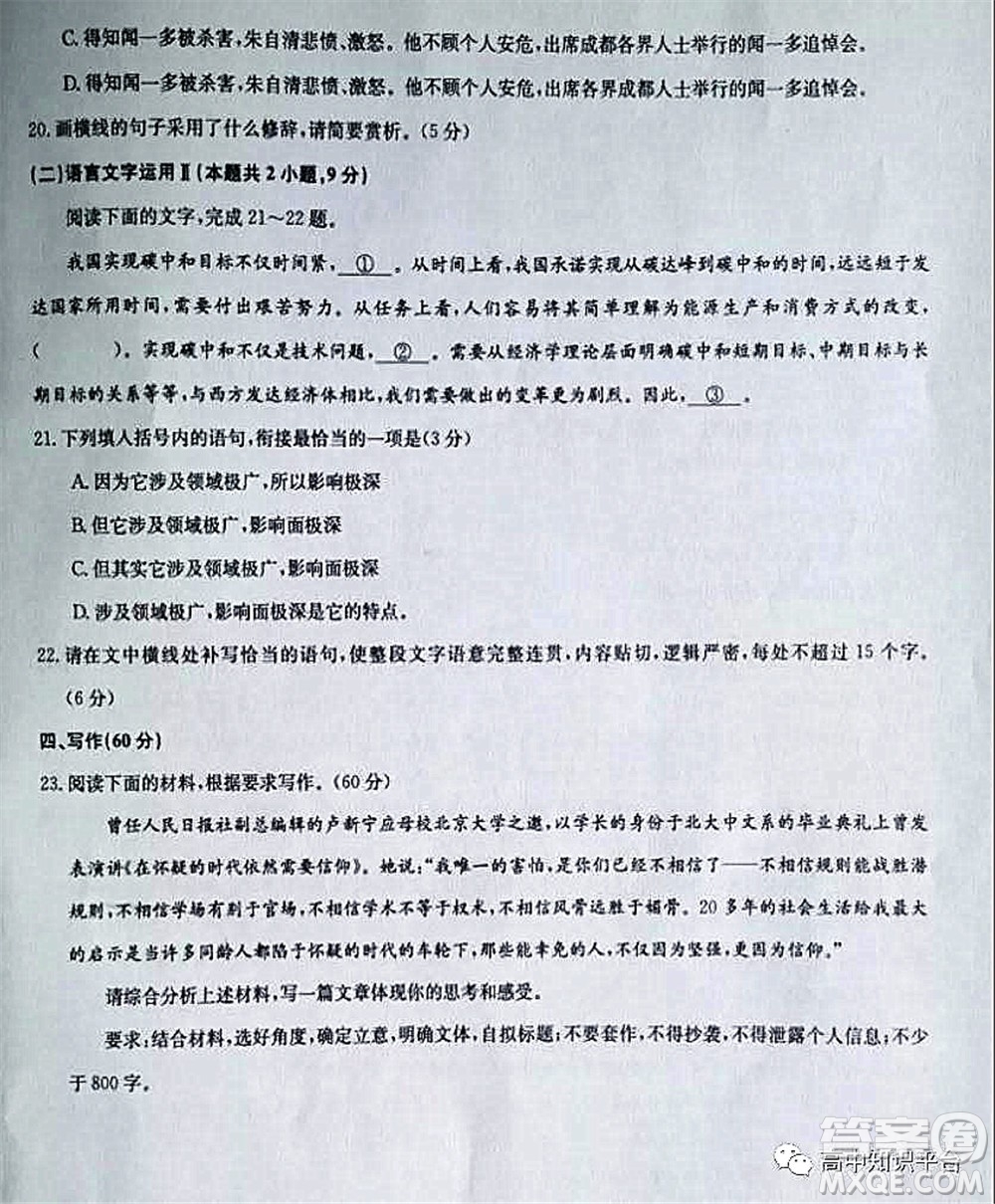 2022年湖北省新高考聯(lián)考協(xié)作體高三新高考2月質(zhì)量檢測語文試題及答案