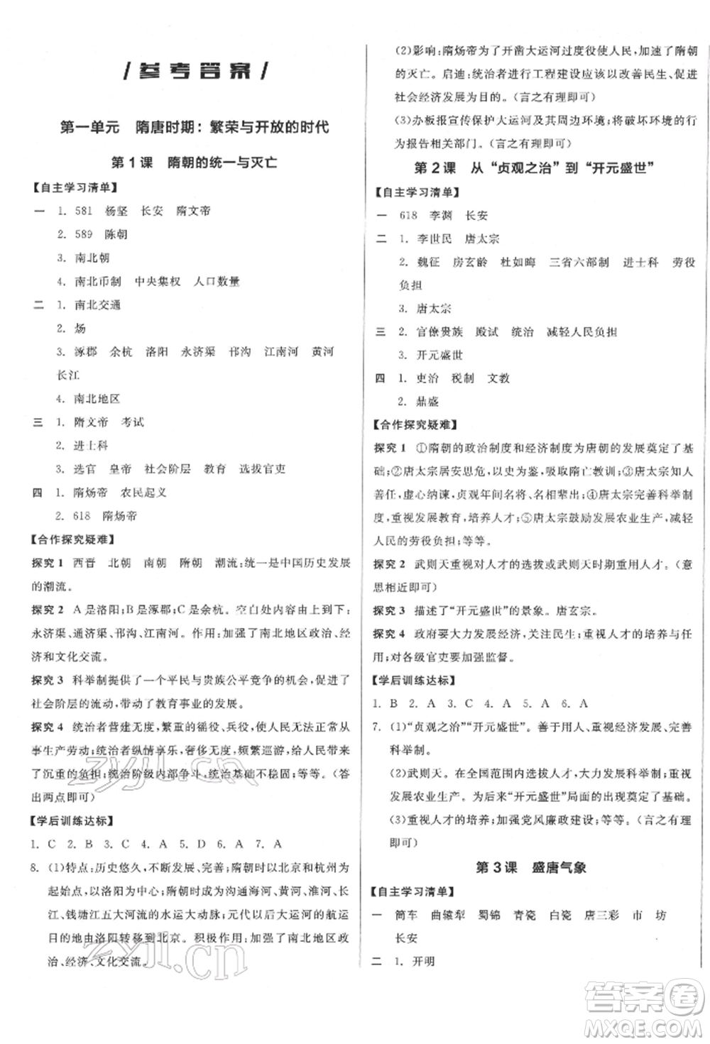 陽光出版社2022全品學練考七年級中國歷史下冊人教版江西專版參考答案