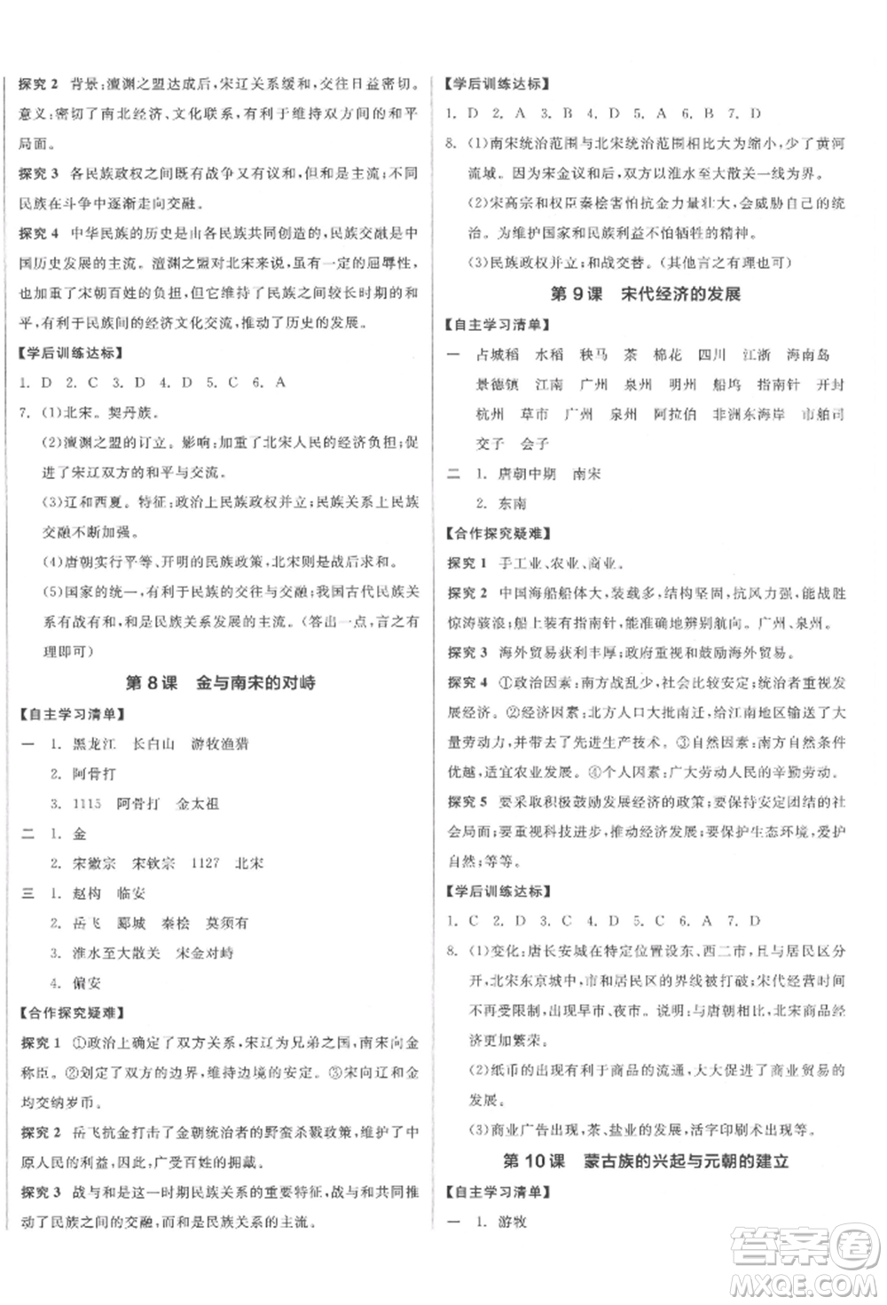 陽光出版社2022全品學練考七年級中國歷史下冊人教版江西專版參考答案