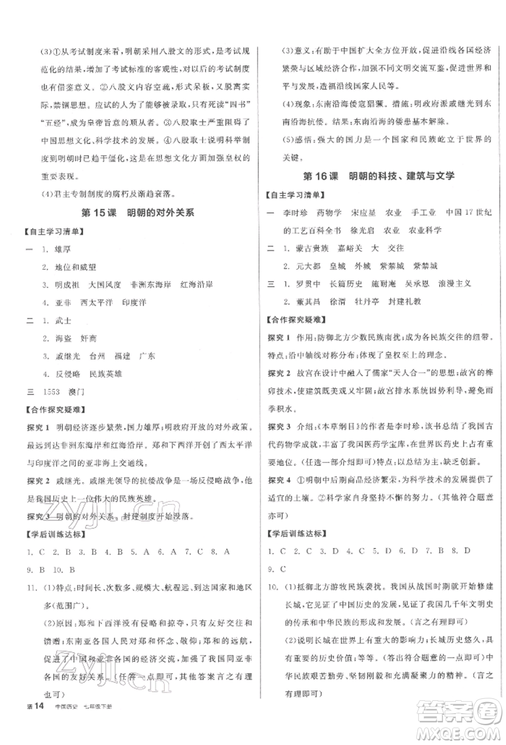 陽光出版社2022全品學練考七年級中國歷史下冊人教版江西專版參考答案