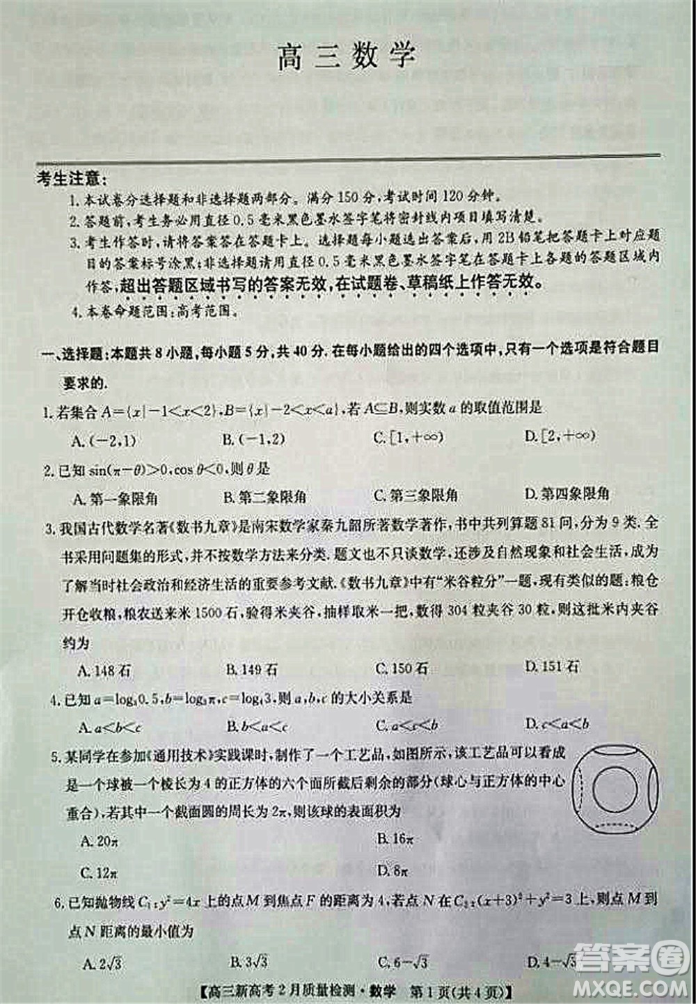 2022年湖北省新高考聯(lián)考協(xié)作體高三新高考2月質(zhì)量檢測數(shù)學(xué)試題及答案