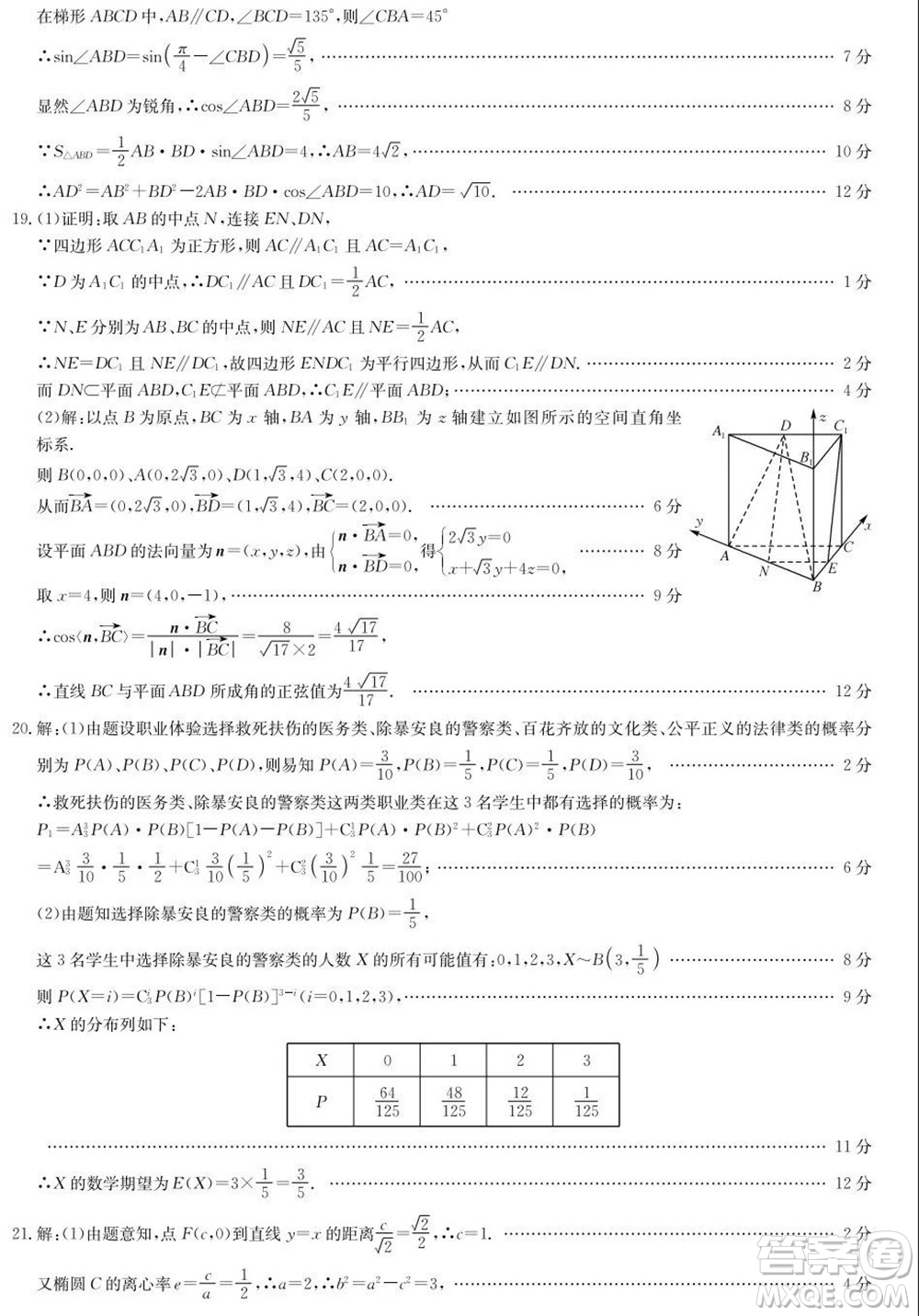 2022年湖北省新高考聯(lián)考協(xié)作體高三新高考2月質(zhì)量檢測數(shù)學(xué)試題及答案