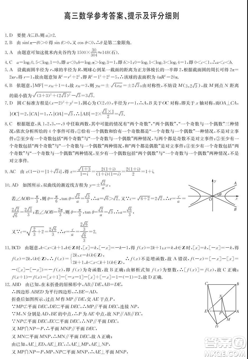 2022年湖北省新高考聯(lián)考協(xié)作體高三新高考2月質(zhì)量檢測數(shù)學(xué)試題及答案