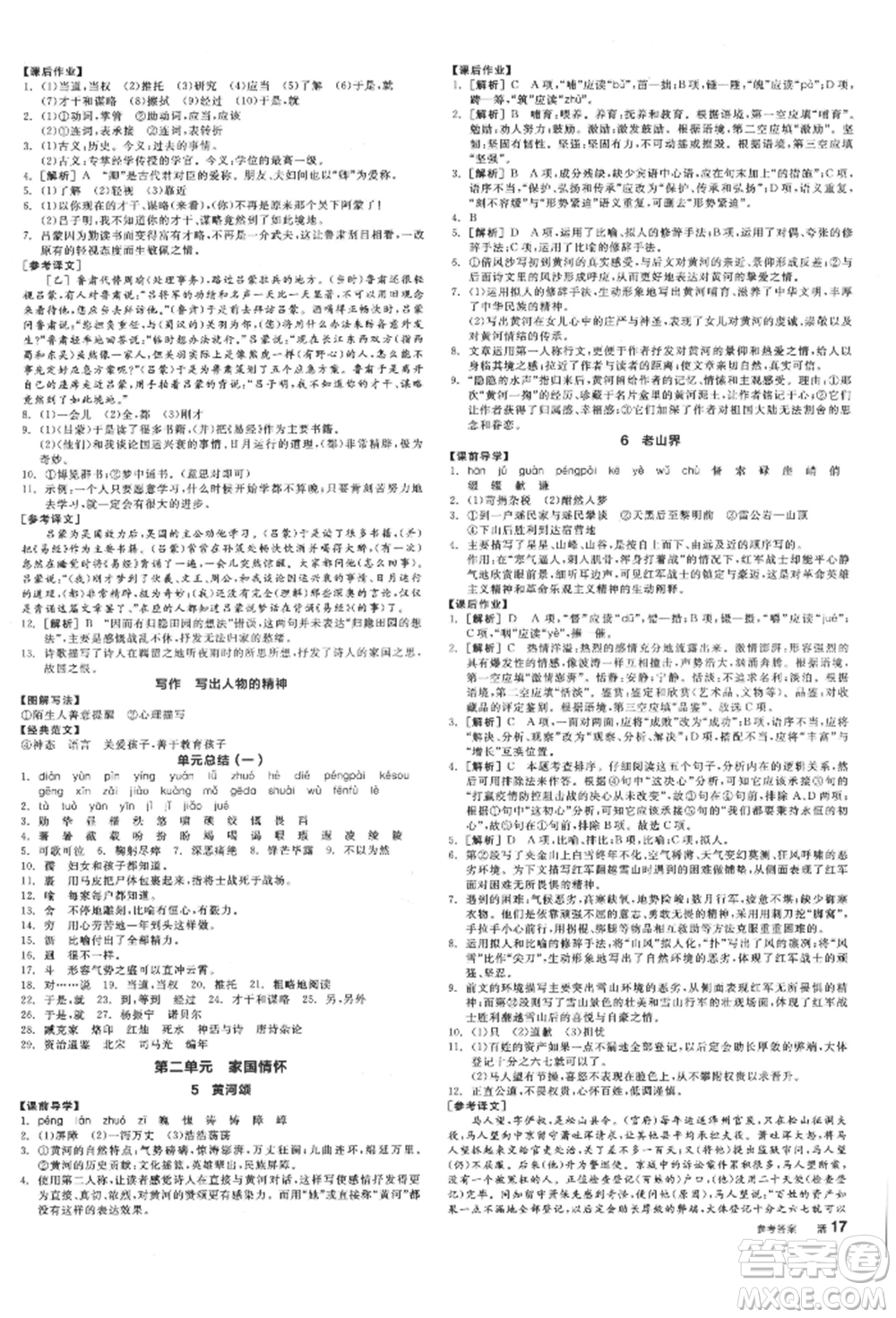 陽(yáng)光出版社2022全品學(xué)練考七年級(jí)語(yǔ)文下冊(cè)人教版江西專(zhuān)版參考答案