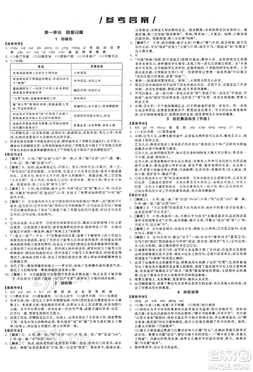 陽(yáng)光出版社2022全品學(xué)練考七年級(jí)語(yǔ)文下冊(cè)人教版江西專(zhuān)版參考答案