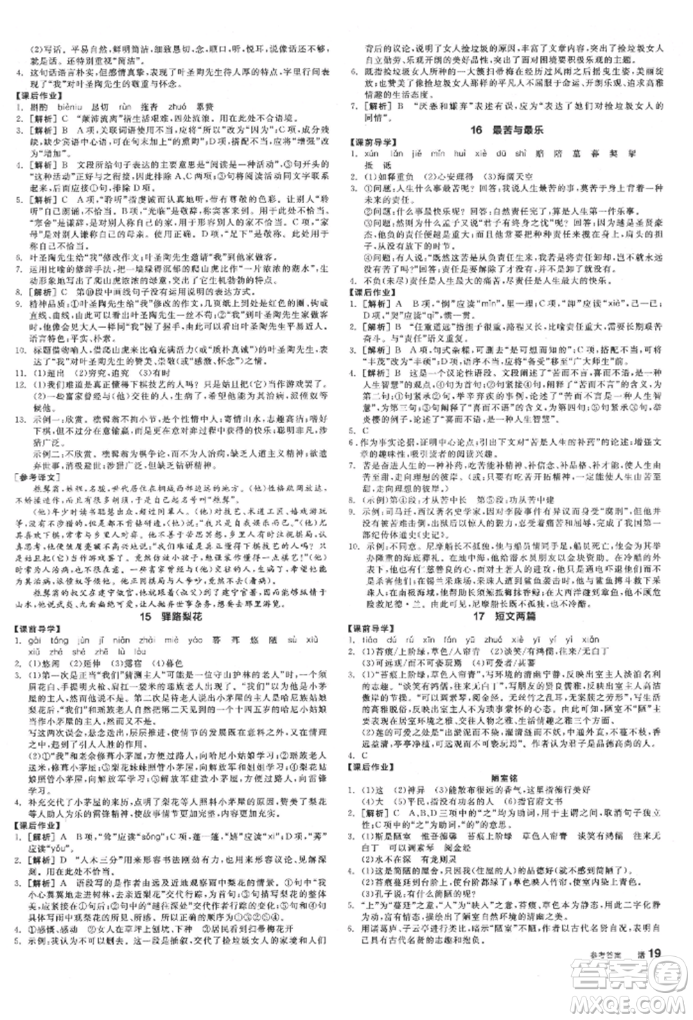 陽(yáng)光出版社2022全品學(xué)練考七年級(jí)語(yǔ)文下冊(cè)人教版江西專(zhuān)版參考答案