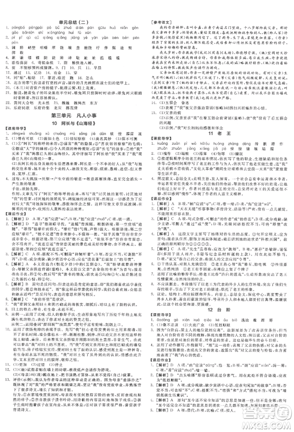 陽(yáng)光出版社2022全品學(xué)練考七年級(jí)語(yǔ)文下冊(cè)人教版江西專(zhuān)版參考答案