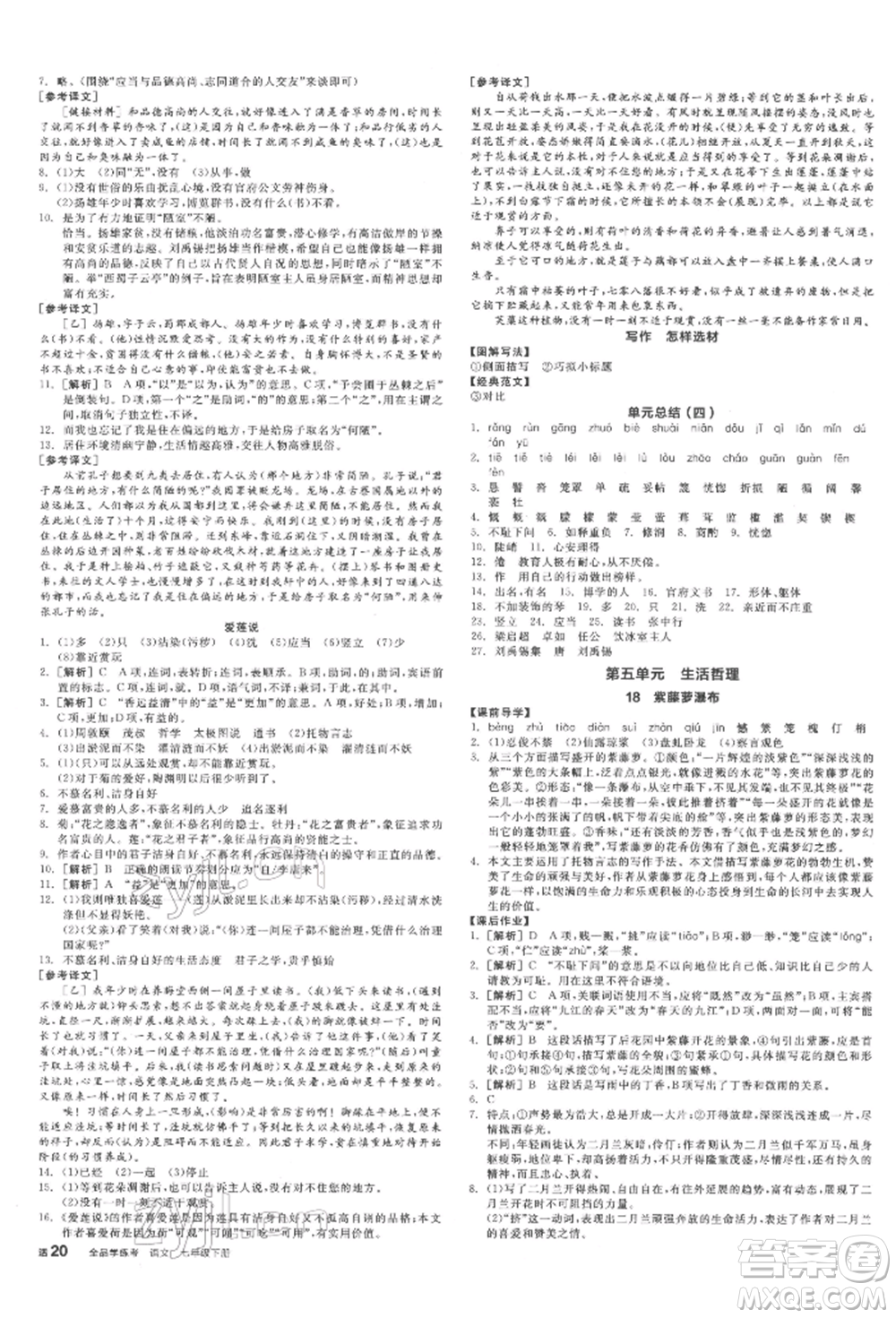 陽(yáng)光出版社2022全品學(xué)練考七年級(jí)語(yǔ)文下冊(cè)人教版江西專(zhuān)版參考答案