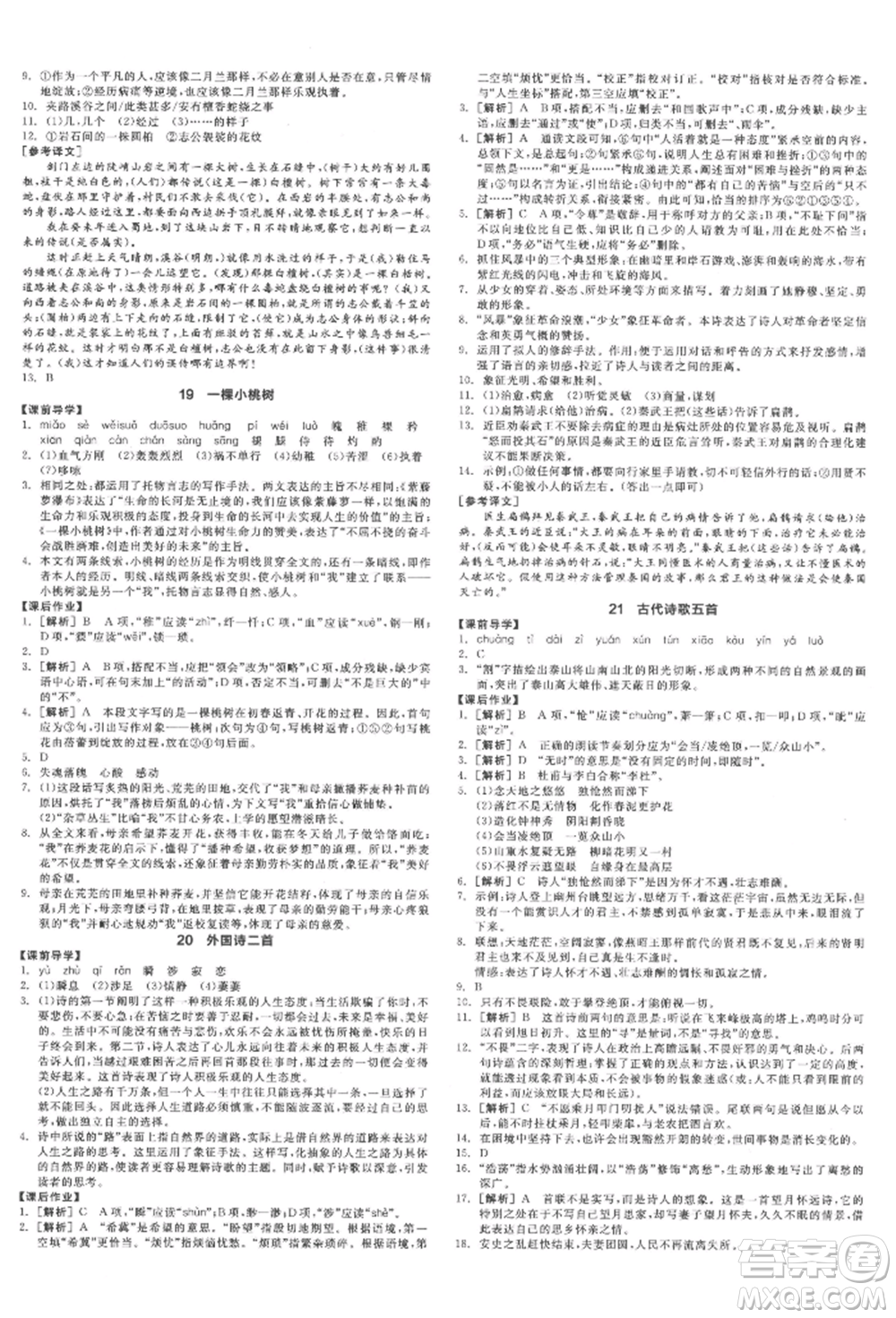 陽(yáng)光出版社2022全品學(xué)練考七年級(jí)語(yǔ)文下冊(cè)人教版江西專(zhuān)版參考答案