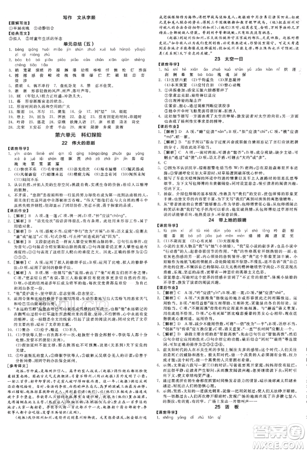 陽(yáng)光出版社2022全品學(xué)練考七年級(jí)語(yǔ)文下冊(cè)人教版江西專(zhuān)版參考答案