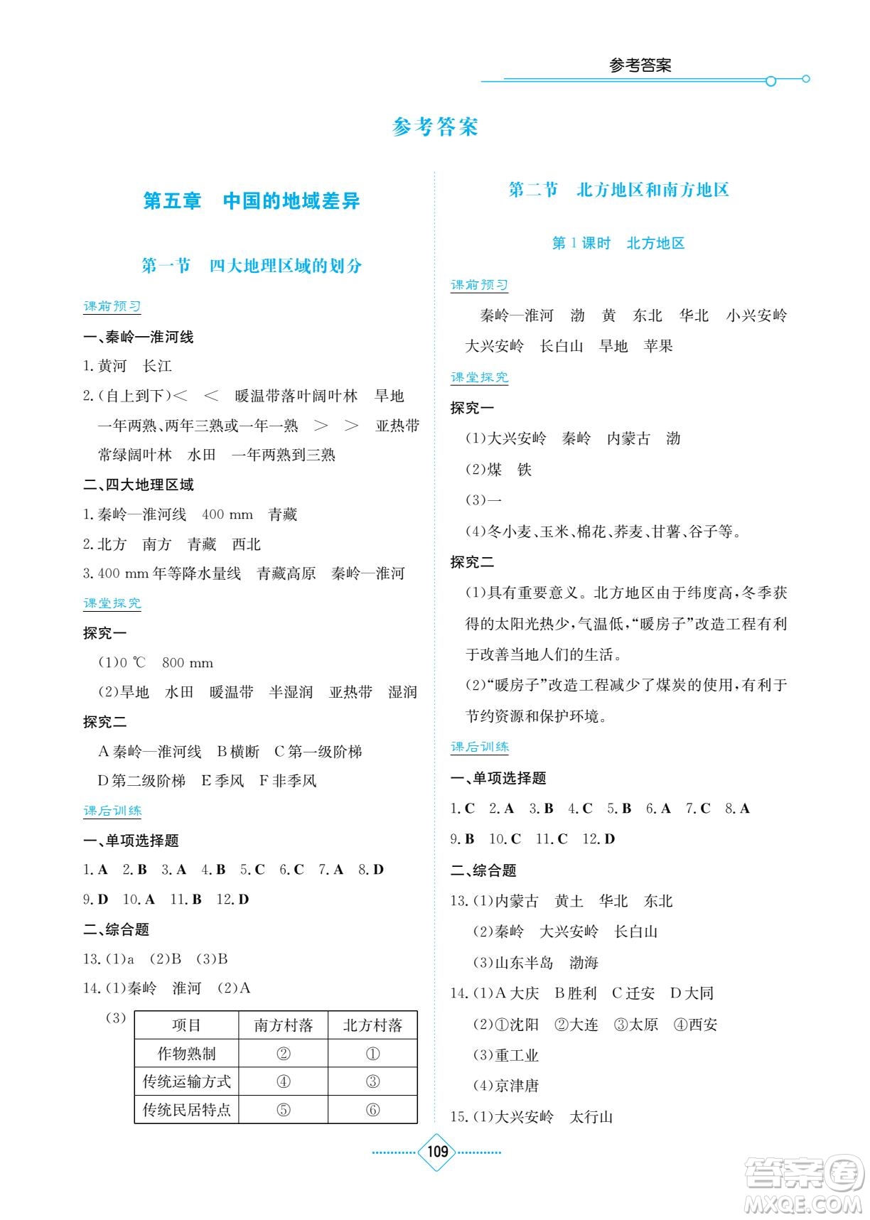 湖南教育出版社2022學法大視野八年級地理下冊湘教版答案