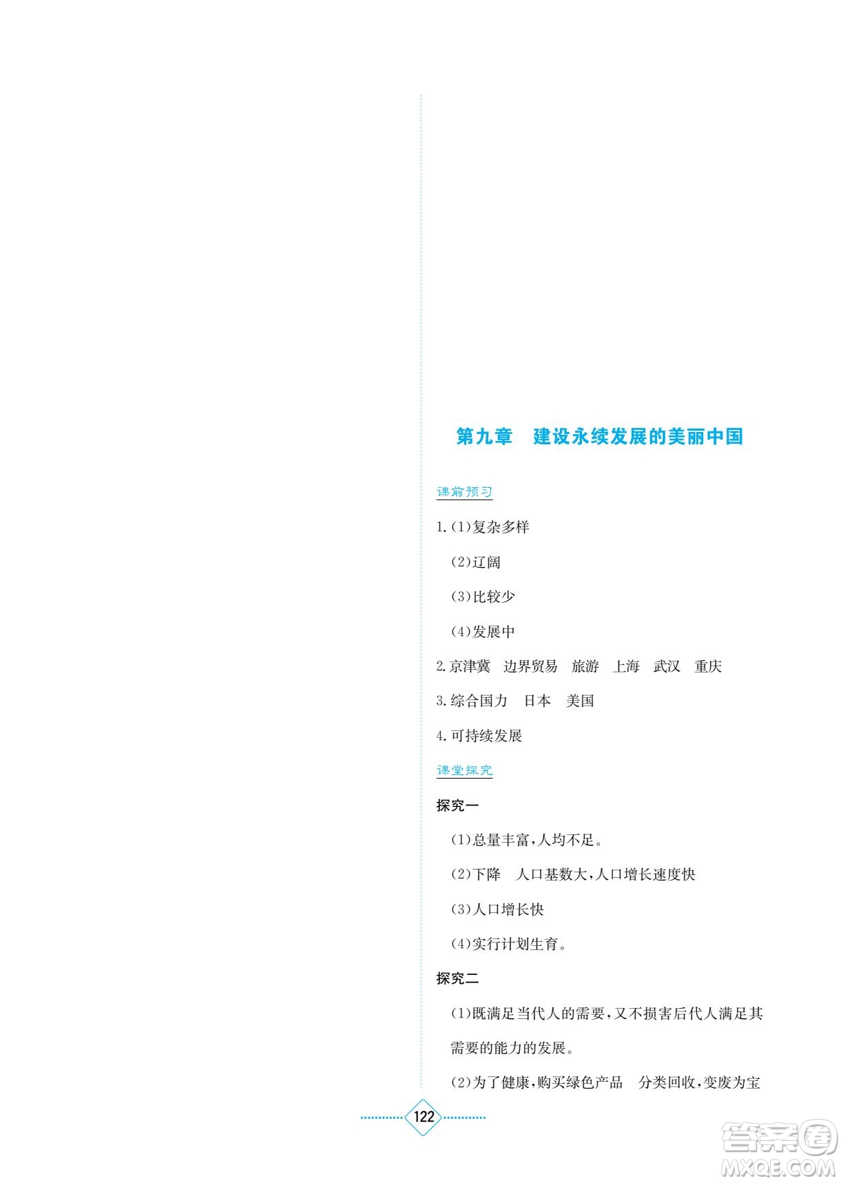 湖南教育出版社2022學法大視野八年級地理下冊湘教版答案