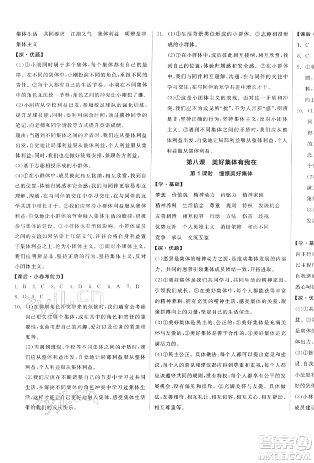 陽光出版社2022全品學練考七年級道德與法治下冊人教版參考答案