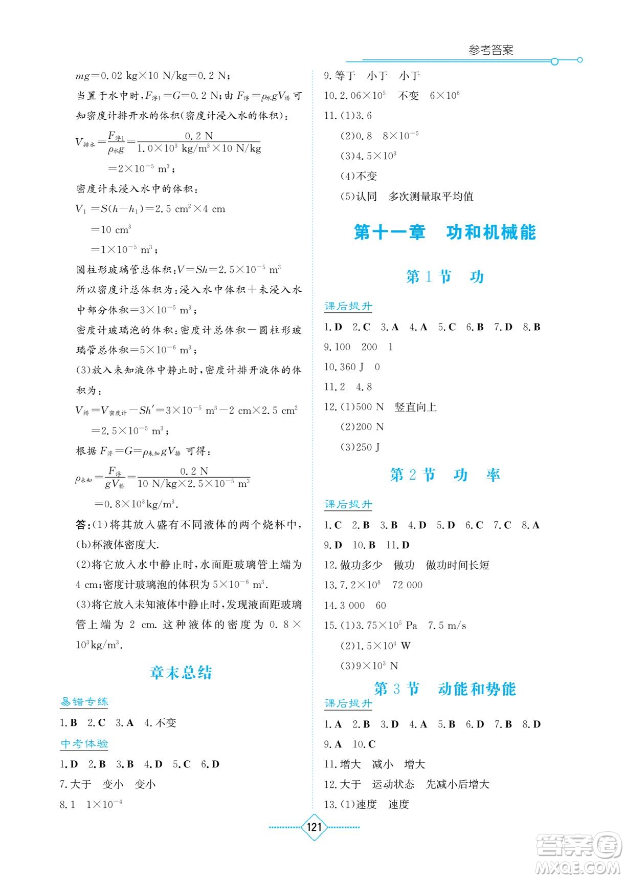 湖南教育出版社2022學(xué)法大視野八年級(jí)物理下冊(cè)人教版答案