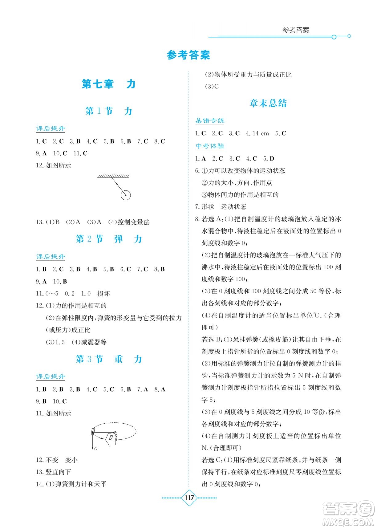 湖南教育出版社2022學(xué)法大視野八年級(jí)物理下冊(cè)人教版答案