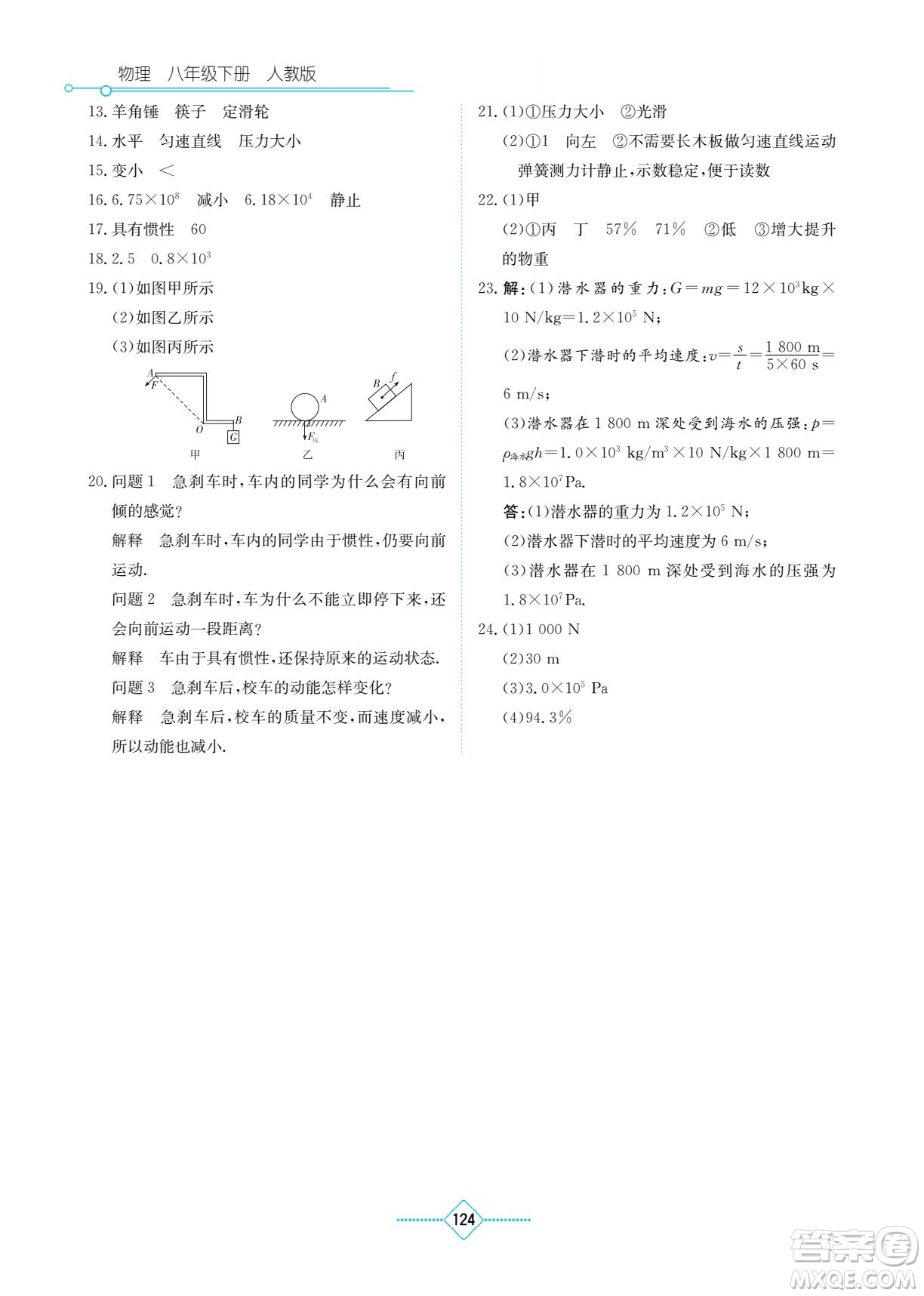 湖南教育出版社2022學(xué)法大視野八年級(jí)物理下冊(cè)人教版答案