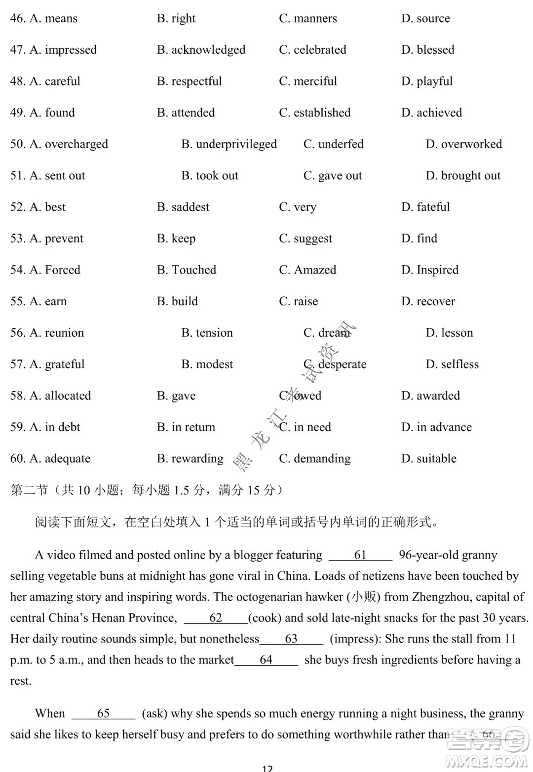 河南省名校聯(lián)盟2021-2022學(xué)年下學(xué)期高三第一次模擬英語試卷及答案