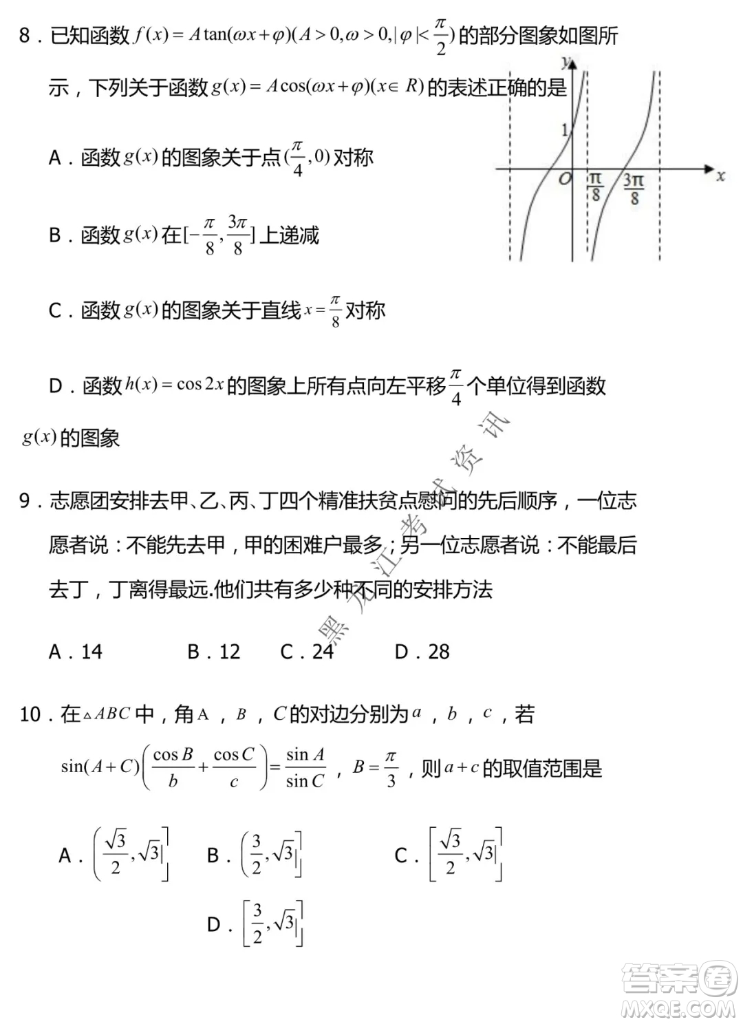 河南省名校聯(lián)盟2021-2022學(xué)年下學(xué)期高三第一次模擬理科數(shù)學(xué)試卷及答案