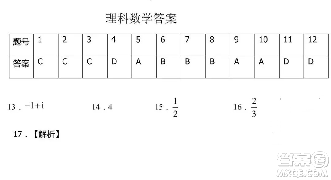 河南省名校聯(lián)盟2021-2022學(xué)年下學(xué)期高三第一次模擬理科數(shù)學(xué)試卷及答案