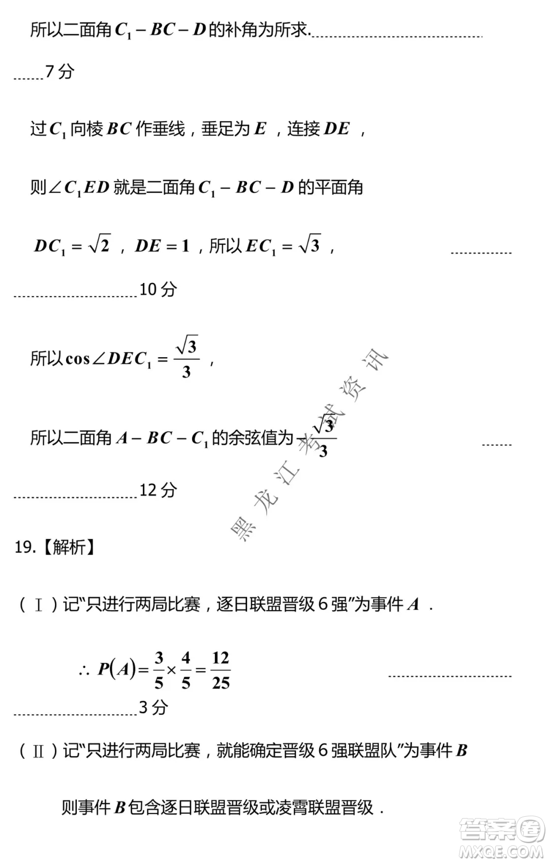 河南省名校聯(lián)盟2021-2022學(xué)年下學(xué)期高三第一次模擬理科數(shù)學(xué)試卷及答案