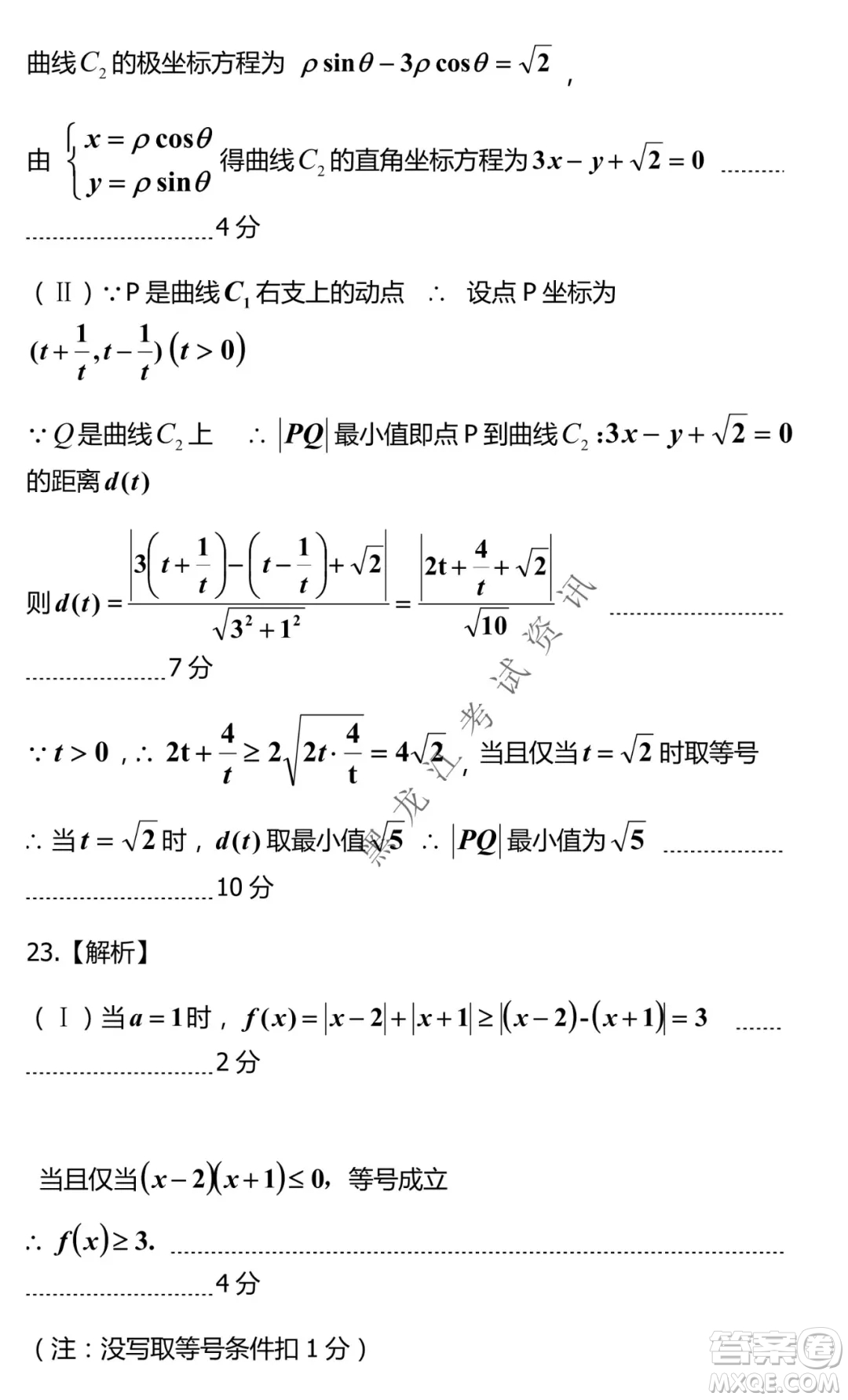 河南省名校聯(lián)盟2021-2022學(xué)年下學(xué)期高三第一次模擬理科數(shù)學(xué)試卷及答案