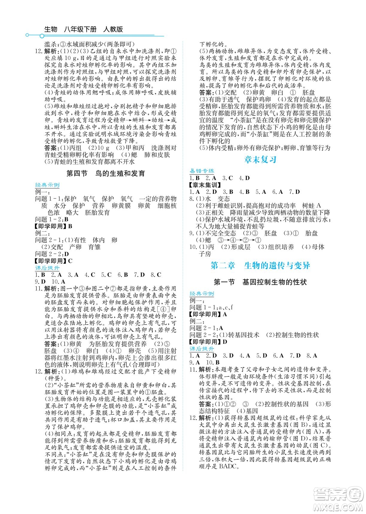 湖南教育出版社2022學(xué)法大視野八年級(jí)生物下冊(cè)人教版答案