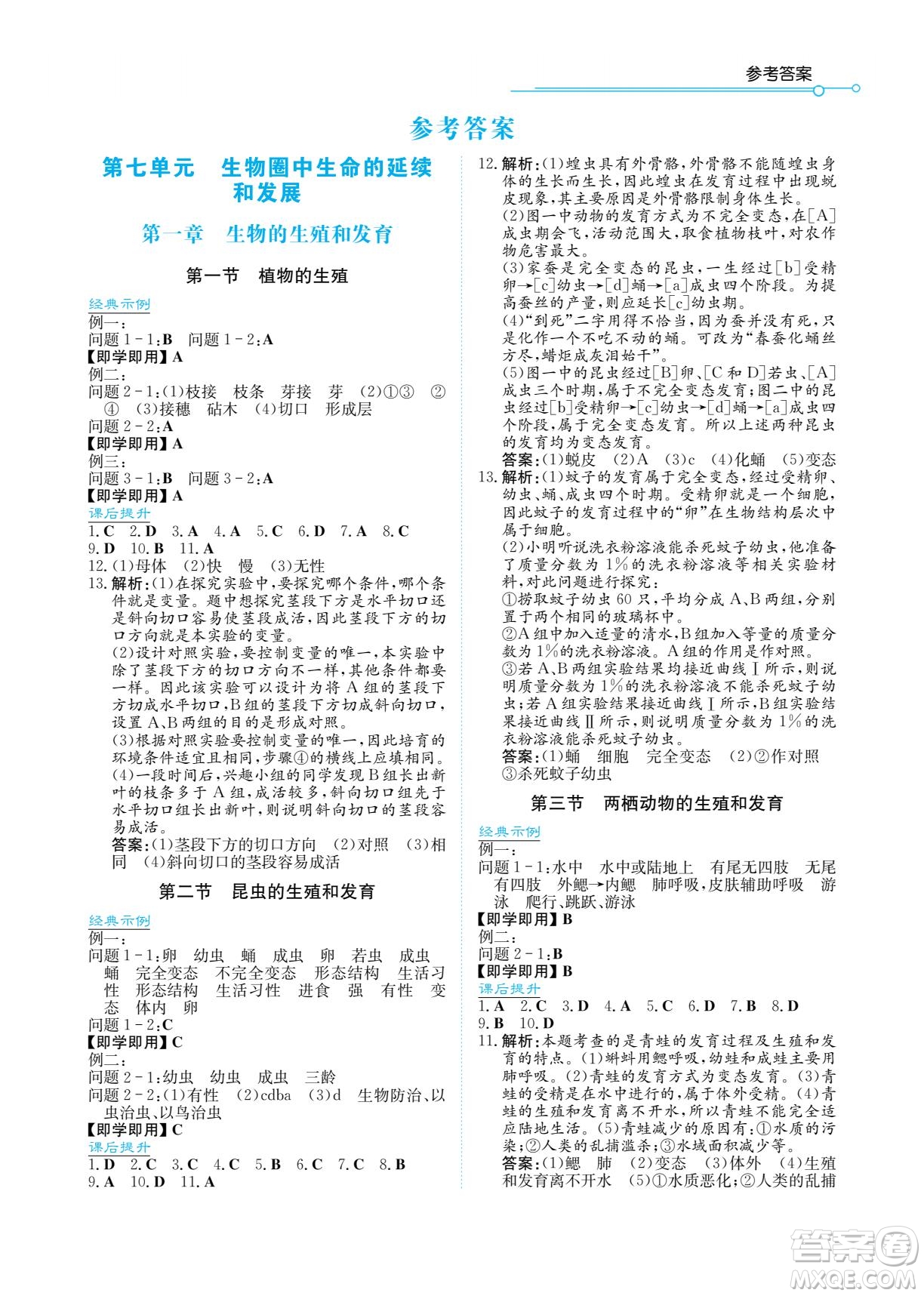 湖南教育出版社2022學(xué)法大視野八年級(jí)生物下冊(cè)人教版答案