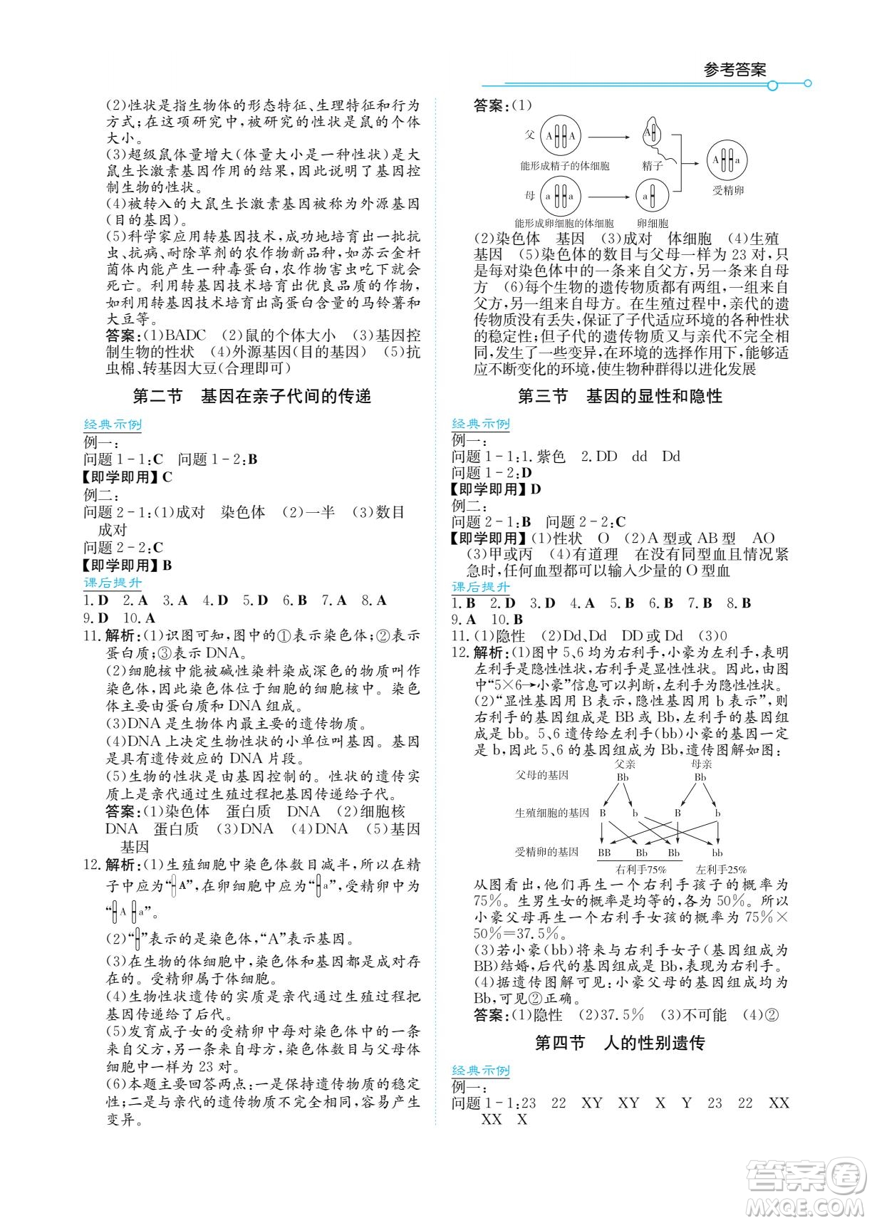 湖南教育出版社2022學(xué)法大視野八年級(jí)生物下冊(cè)人教版答案