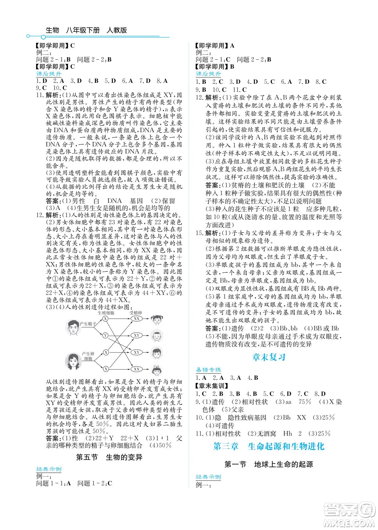 湖南教育出版社2022學(xué)法大視野八年級(jí)生物下冊(cè)人教版答案