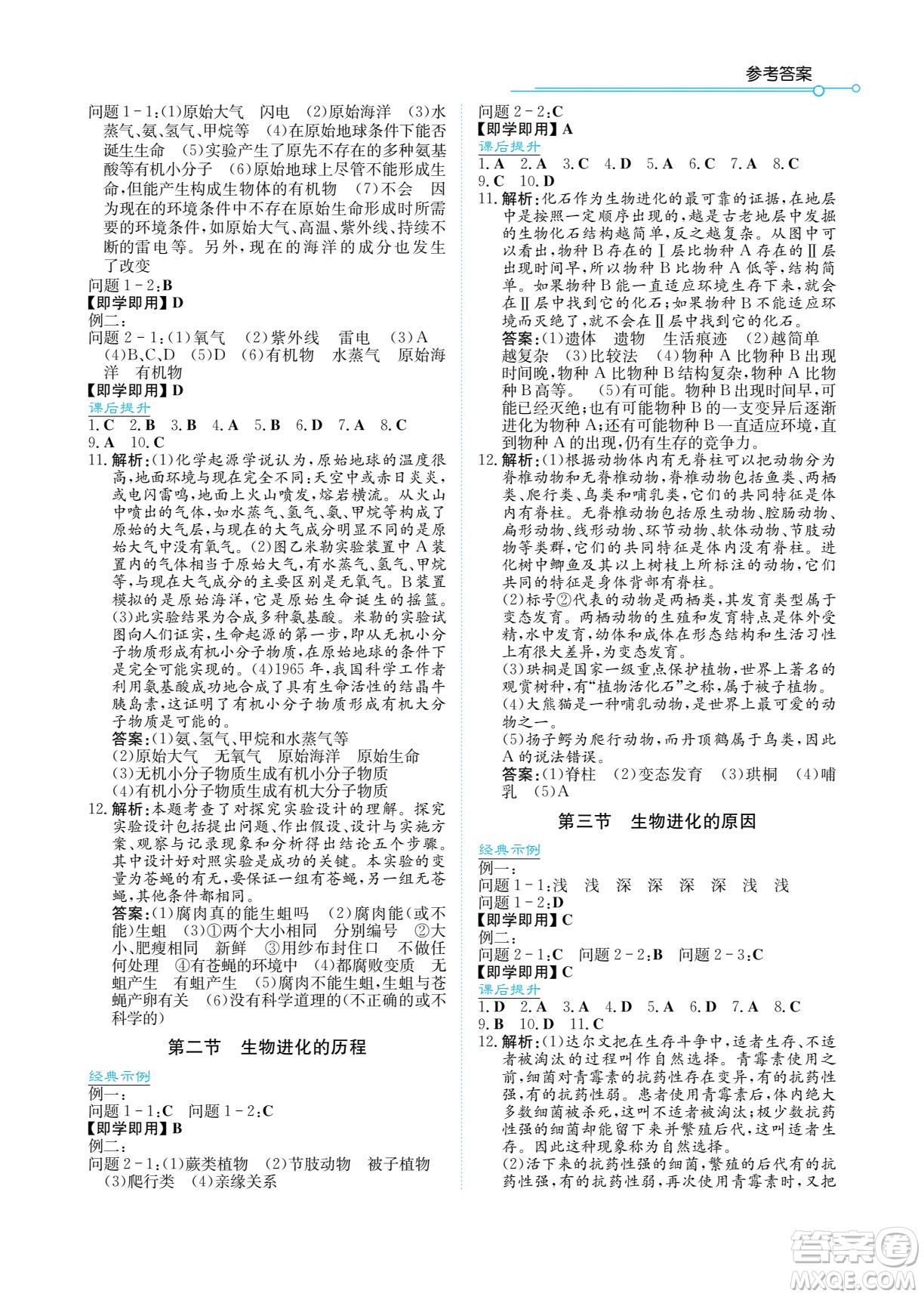 湖南教育出版社2022學(xué)法大視野八年級(jí)生物下冊(cè)人教版答案