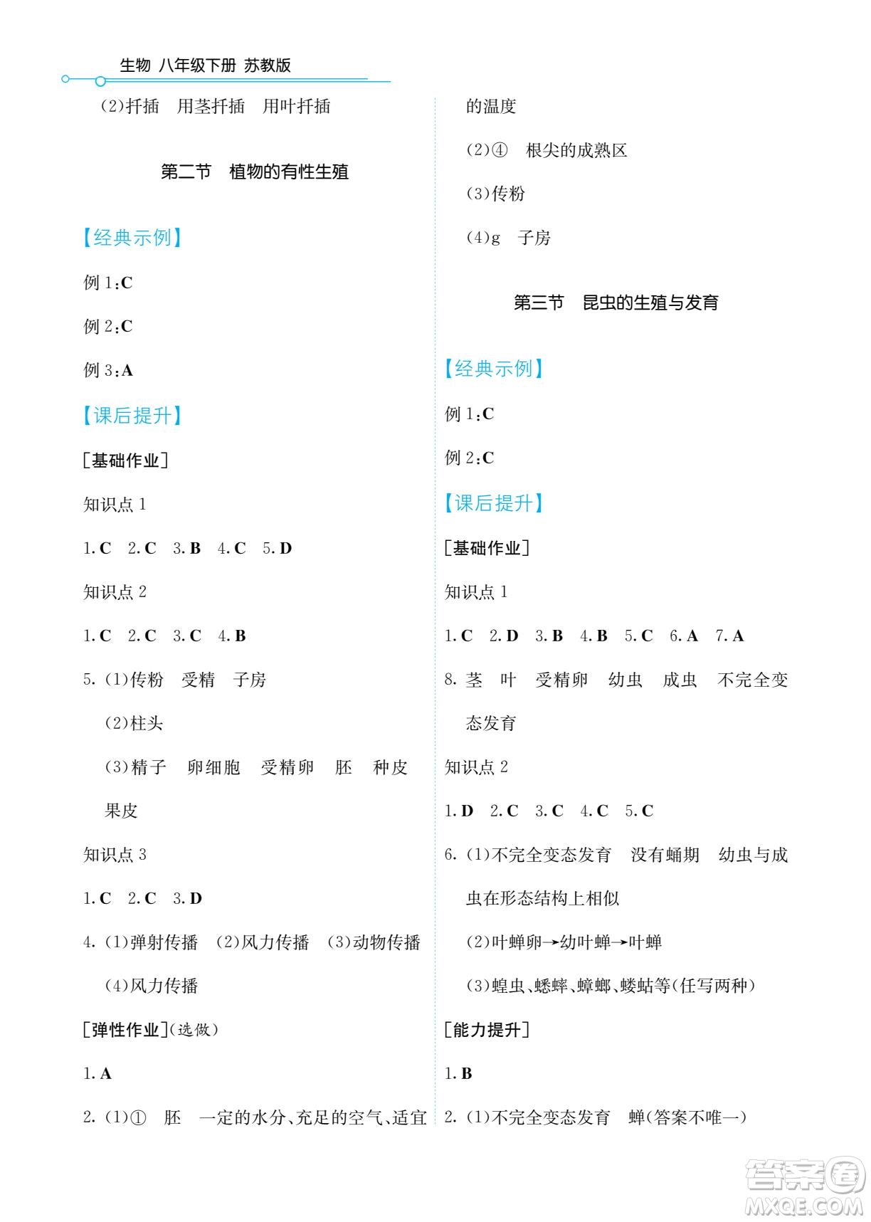 湖南教育出版社2022學法大視野八年級生物下冊蘇教版答案