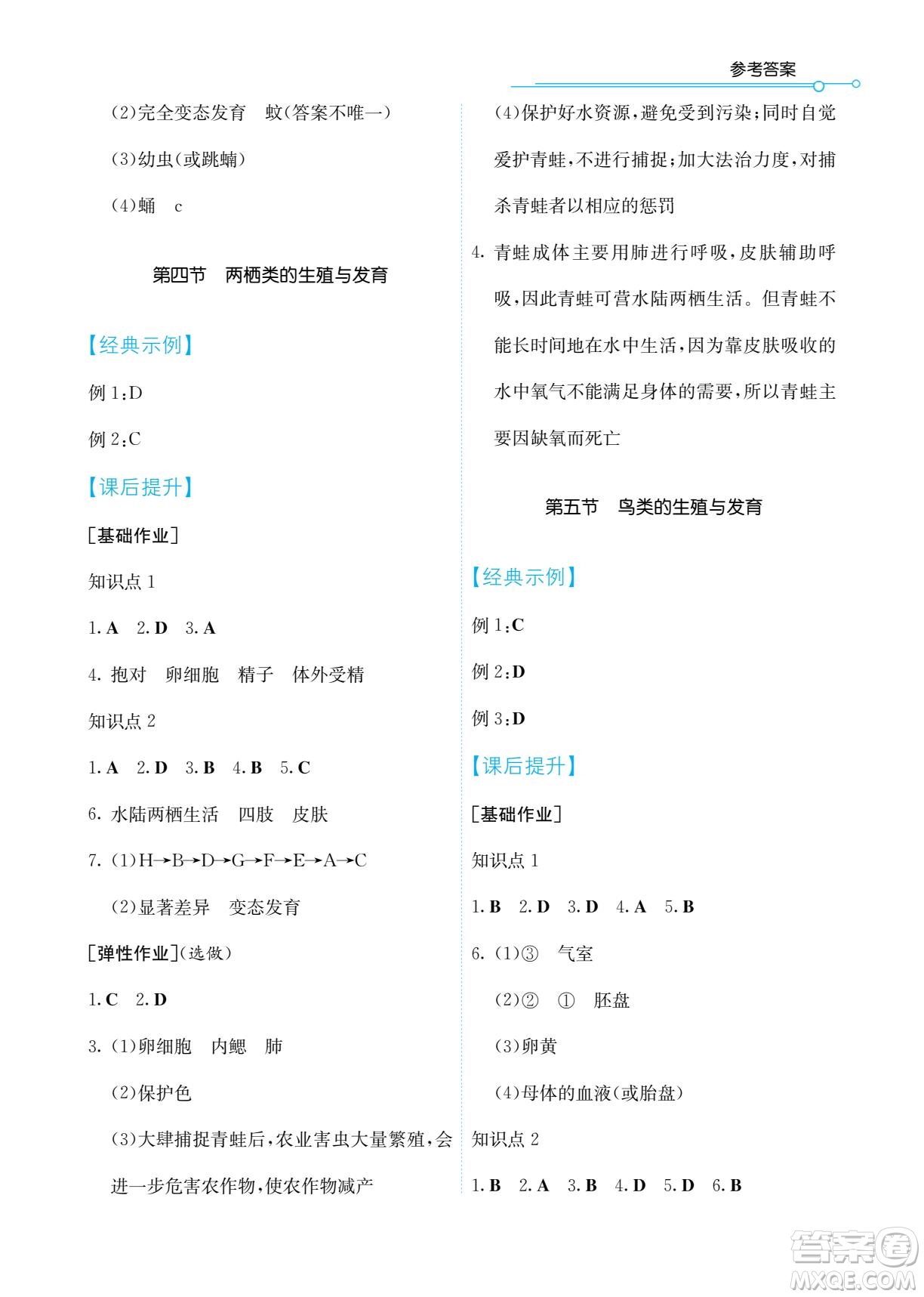 湖南教育出版社2022學法大視野八年級生物下冊蘇教版答案