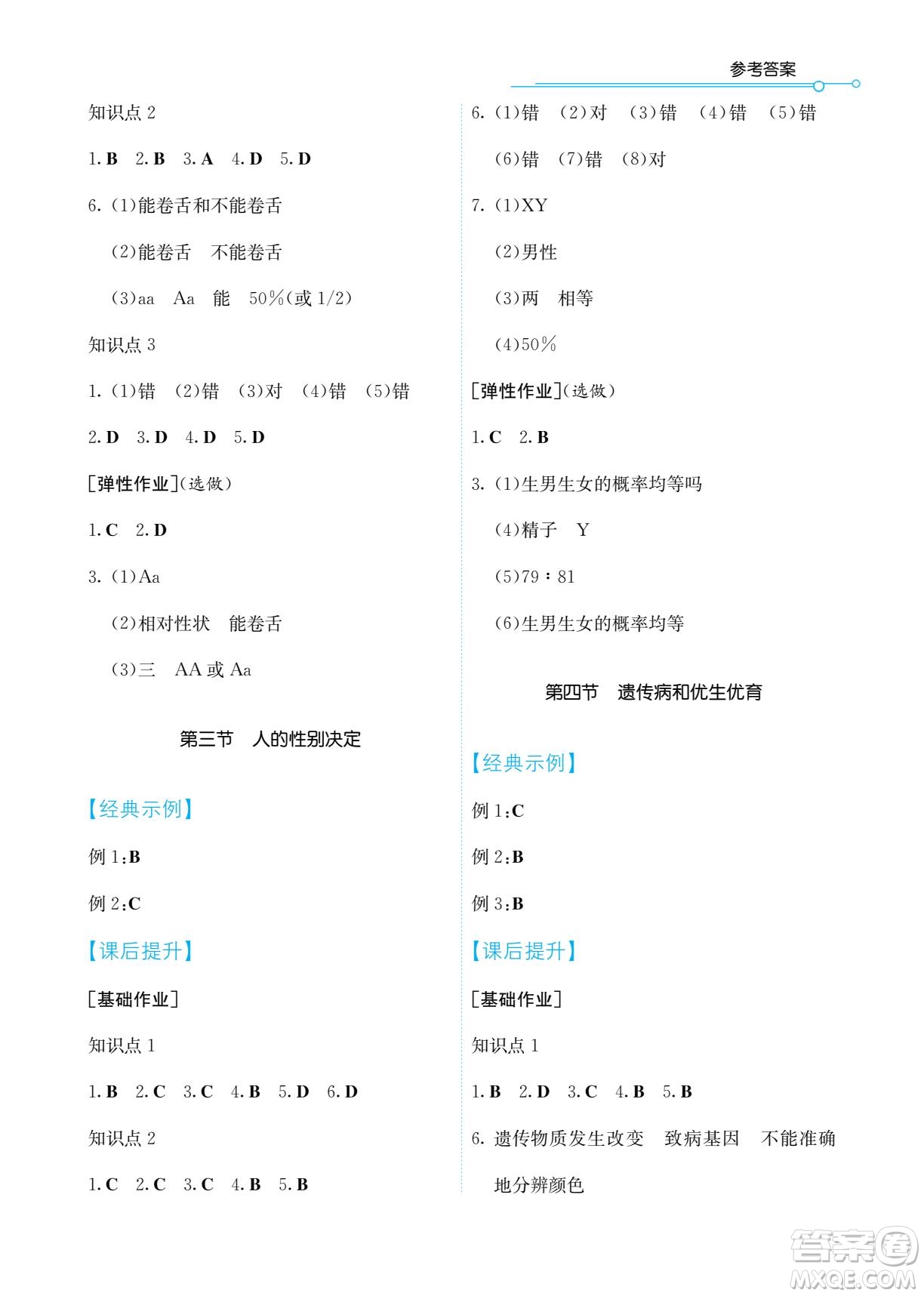 湖南教育出版社2022學法大視野八年級生物下冊蘇教版答案