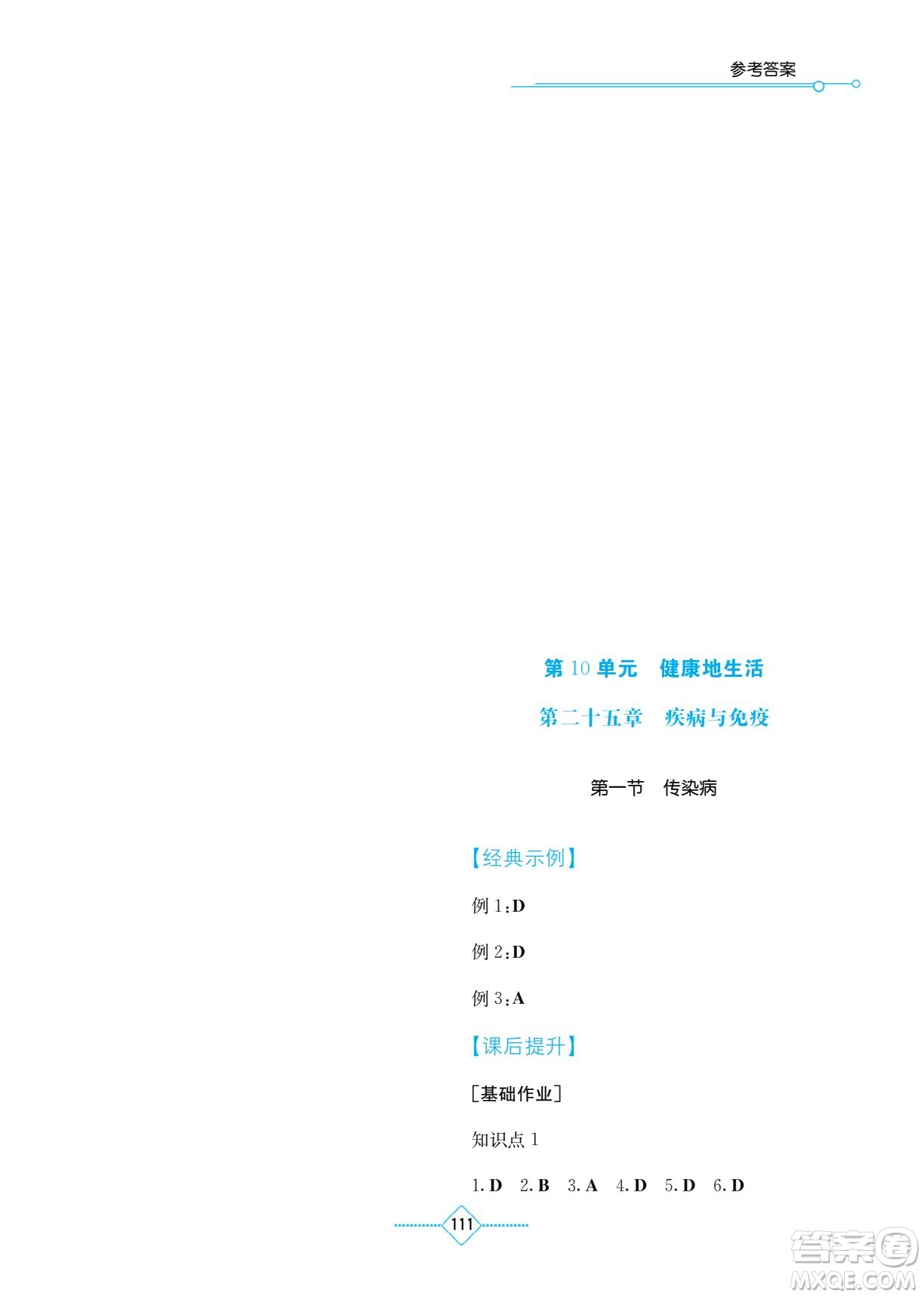 湖南教育出版社2022學法大視野八年級生物下冊蘇教版答案