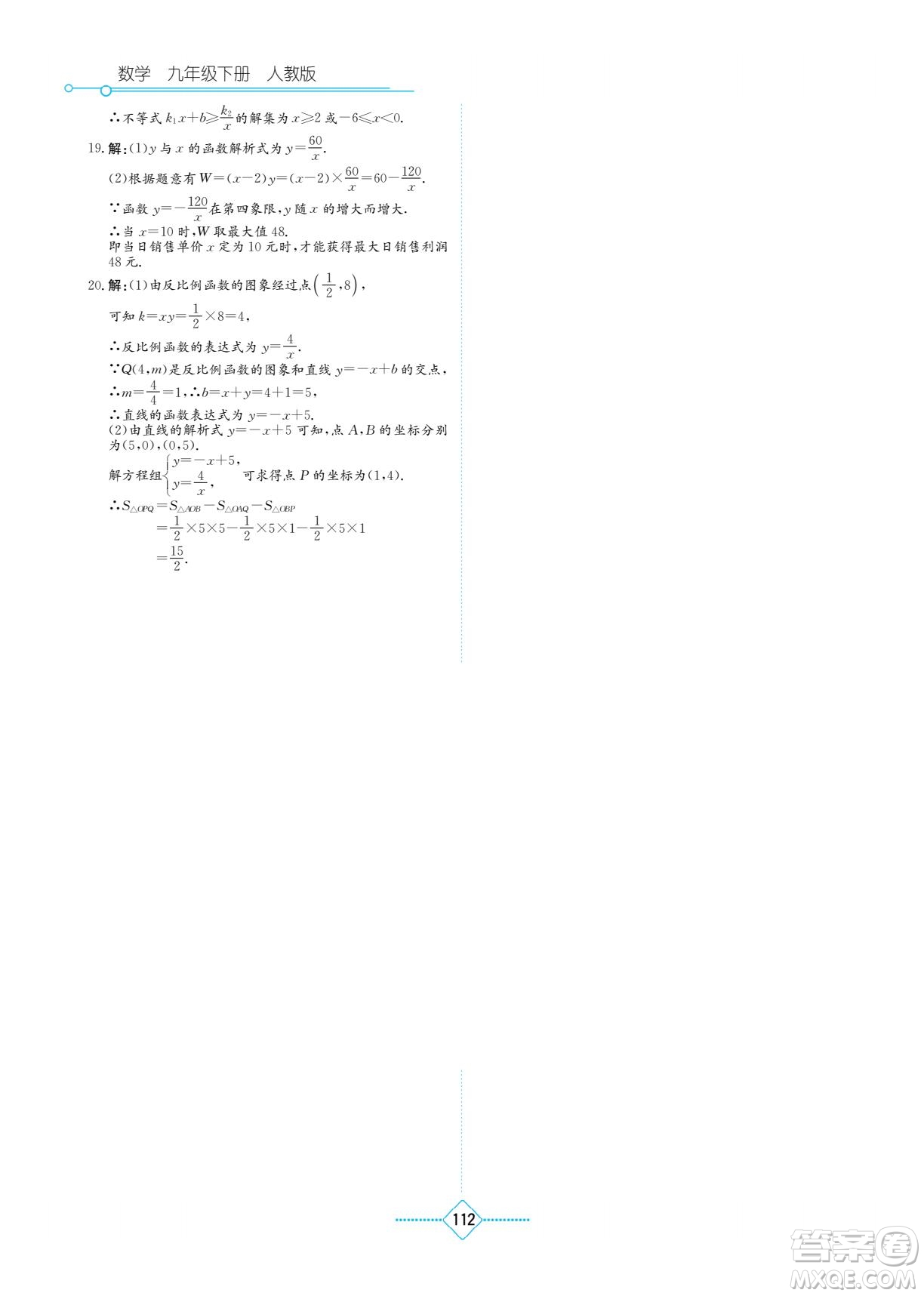 湖南教育出版社2022學法大視野九年級數(shù)學下冊人教版答案