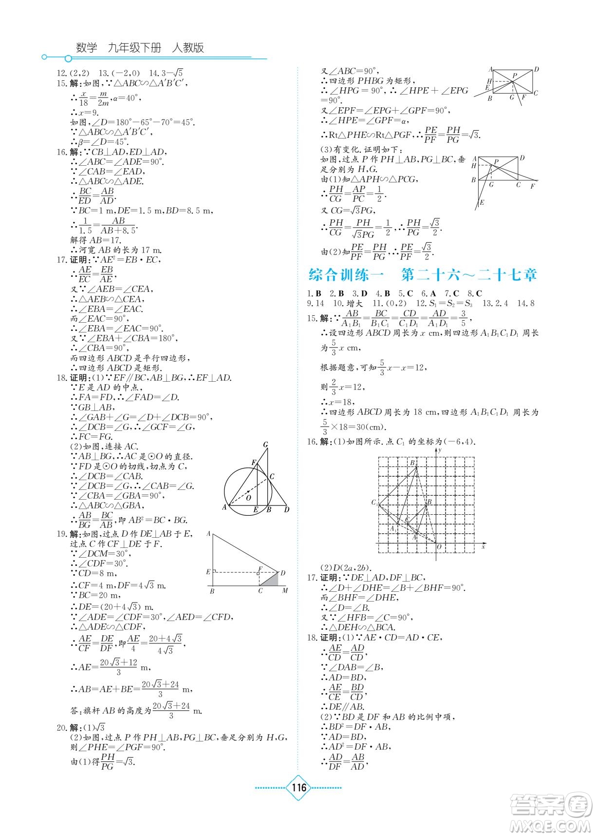 湖南教育出版社2022學法大視野九年級數(shù)學下冊人教版答案