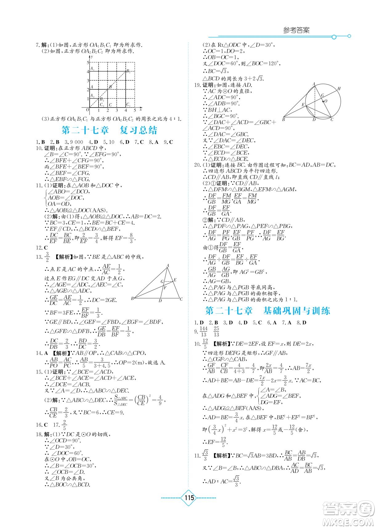 湖南教育出版社2022學法大視野九年級數(shù)學下冊人教版答案