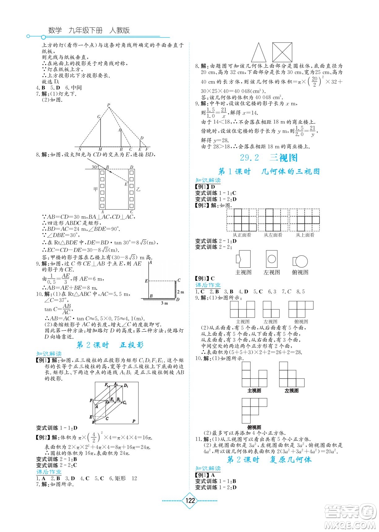 湖南教育出版社2022學法大視野九年級數(shù)學下冊人教版答案