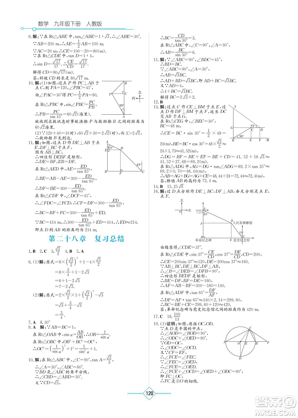 湖南教育出版社2022學法大視野九年級數(shù)學下冊人教版答案