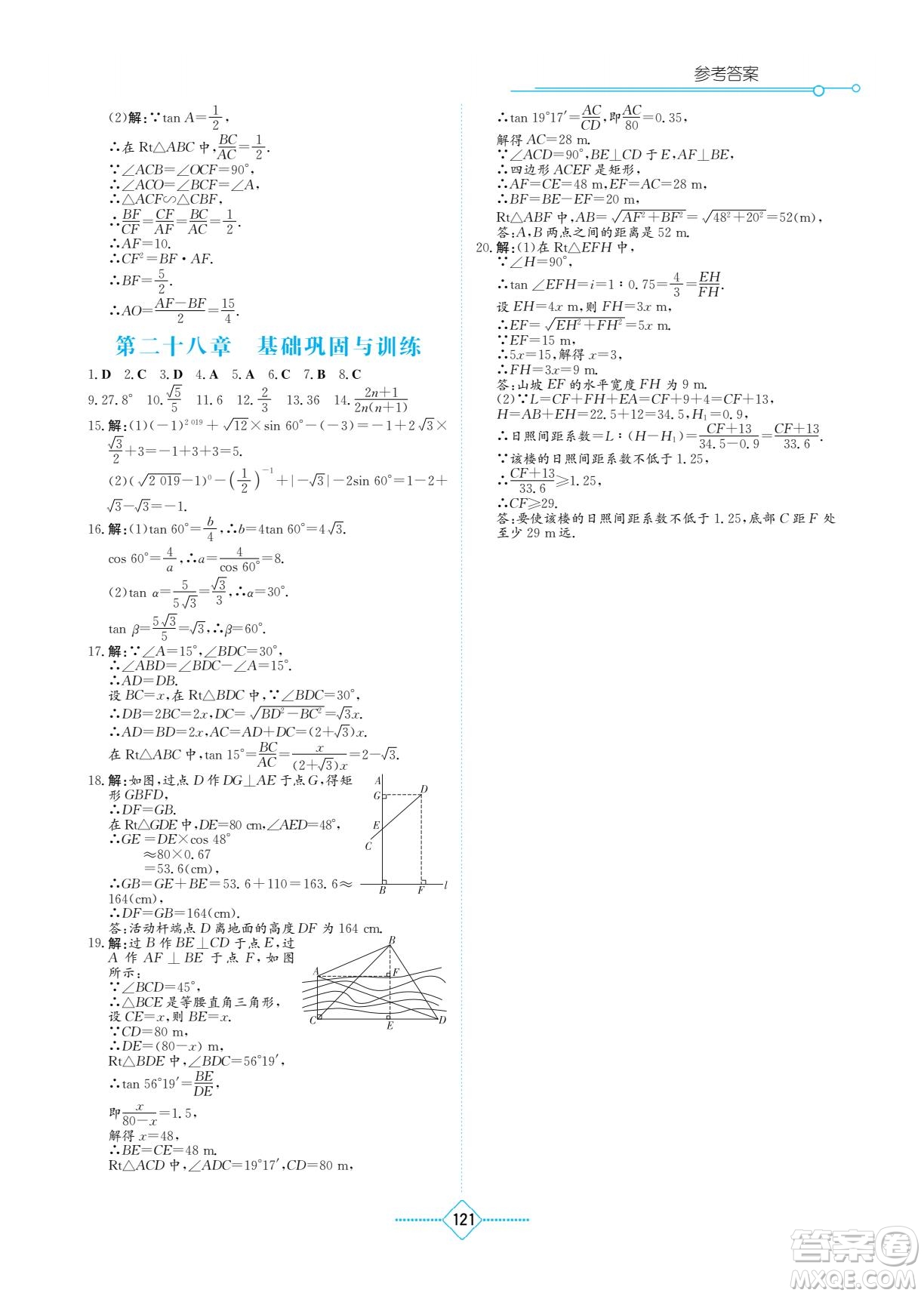 湖南教育出版社2022學法大視野九年級數(shù)學下冊人教版答案