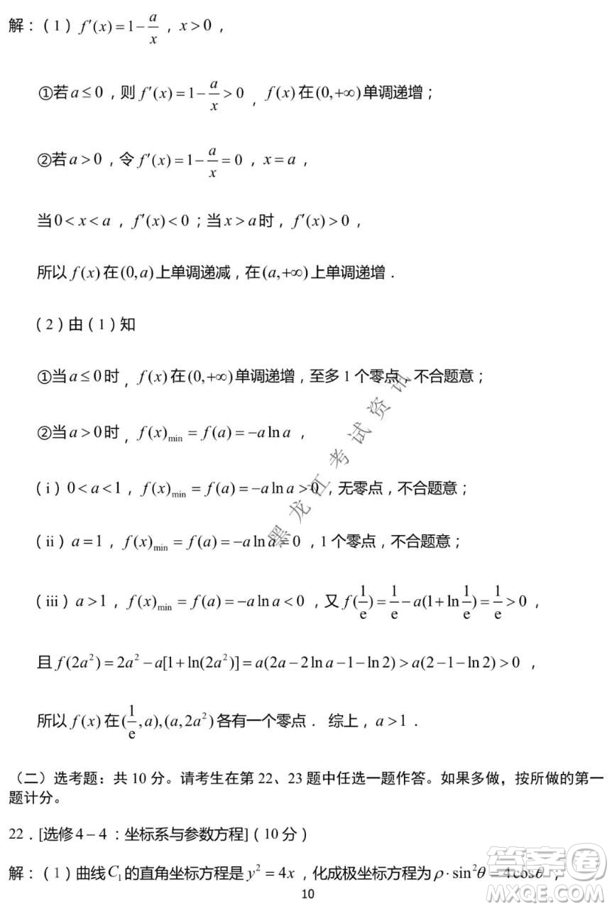 河南省名校聯(lián)盟2021-2022學(xué)年下學(xué)期高三第一次模擬文科數(shù)學(xué)試卷及答案